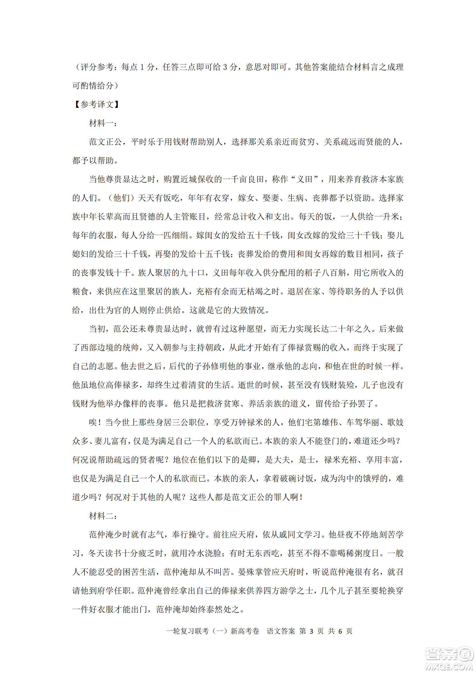 百師聯(lián)盟2024屆高三9月一輪復(fù)習(xí)考試新高考卷語文試題答案