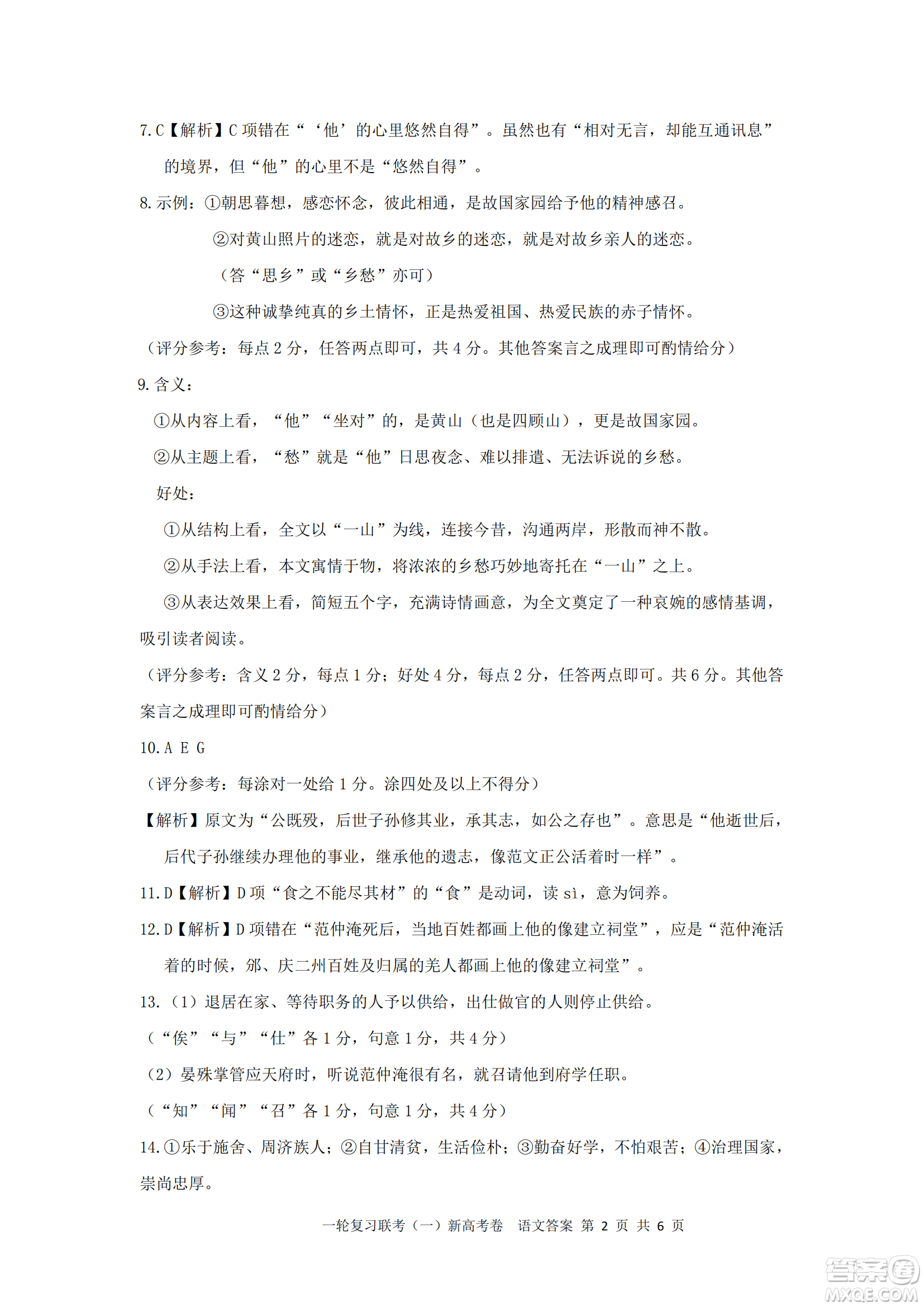 百師聯(lián)盟2024屆高三9月一輪復(fù)習(xí)考試新高考卷語文試題答案