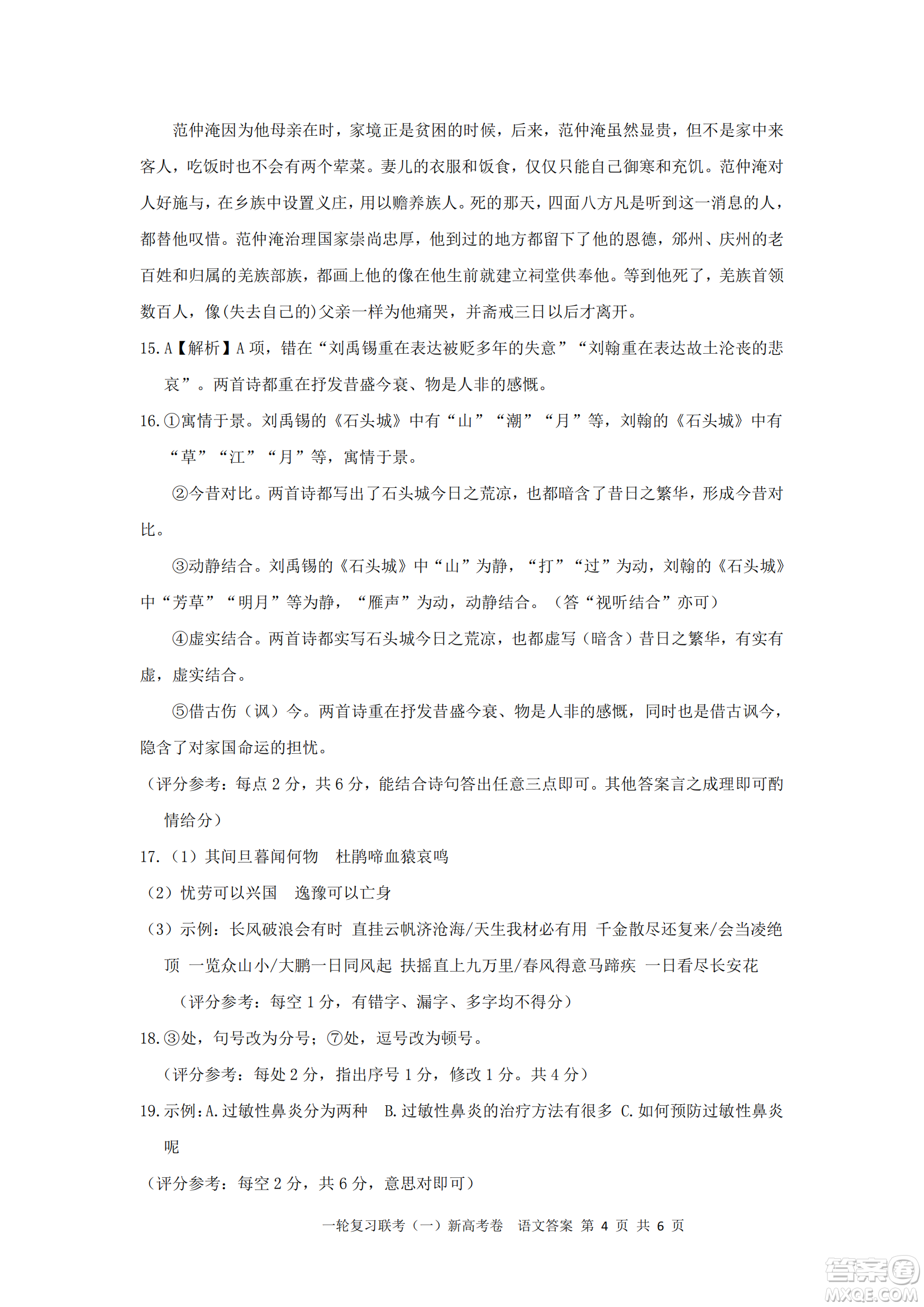 百師聯(lián)盟2024屆高三9月一輪復(fù)習(xí)考試新高考卷語文試題答案