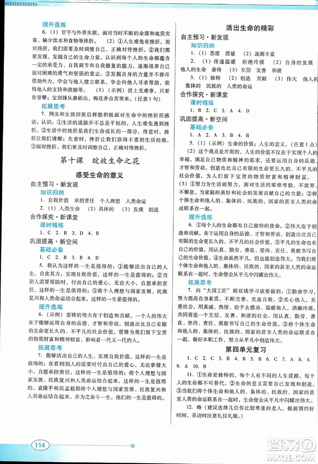 廣東教育出版社2023年秋南方新課堂金牌學(xué)案七年級(jí)道德與法治上冊(cè)人教版答案
