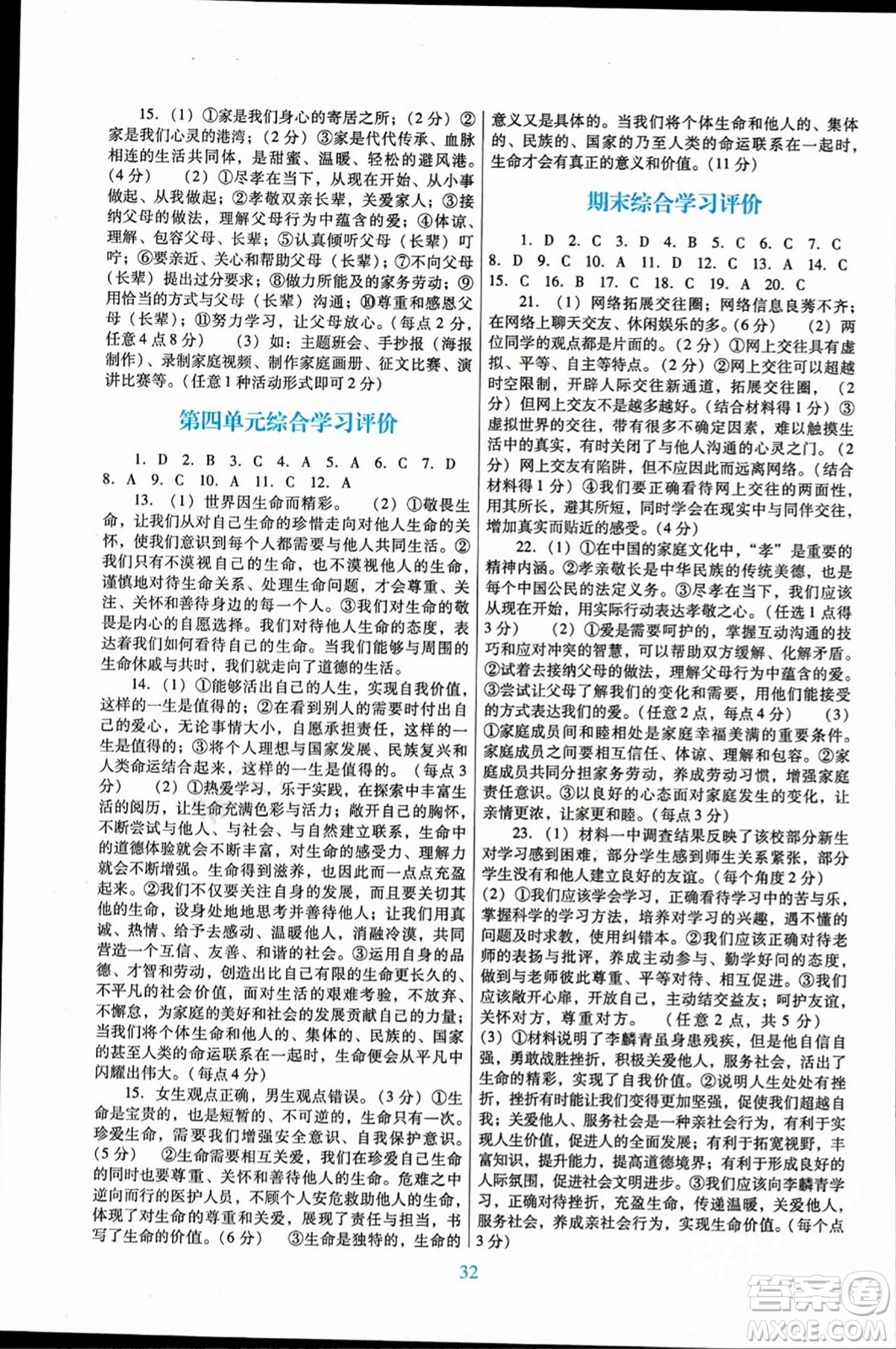 廣東教育出版社2023年秋南方新課堂金牌學(xué)案七年級(jí)道德與法治上冊(cè)人教版答案