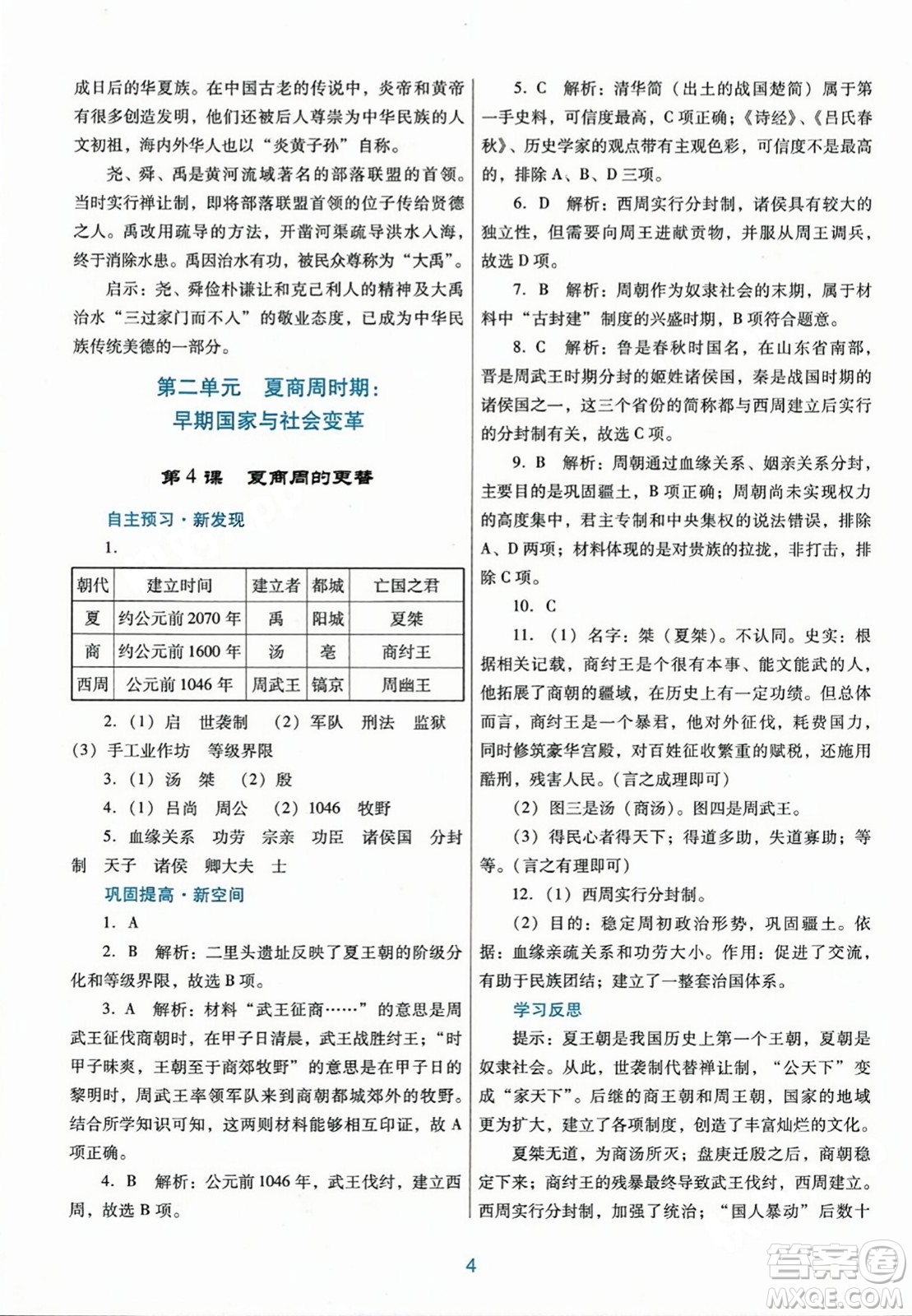 廣東教育出版社2023年秋南方新課堂金牌學(xué)案七年級(jí)歷史上冊(cè)人教版答案