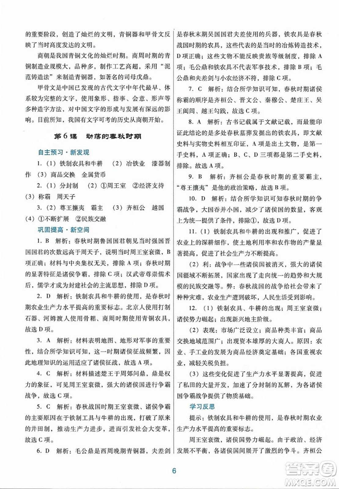 廣東教育出版社2023年秋南方新課堂金牌學(xué)案七年級(jí)歷史上冊(cè)人教版答案