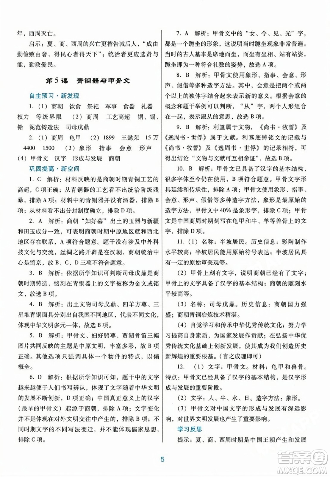 廣東教育出版社2023年秋南方新課堂金牌學(xué)案七年級(jí)歷史上冊(cè)人教版答案