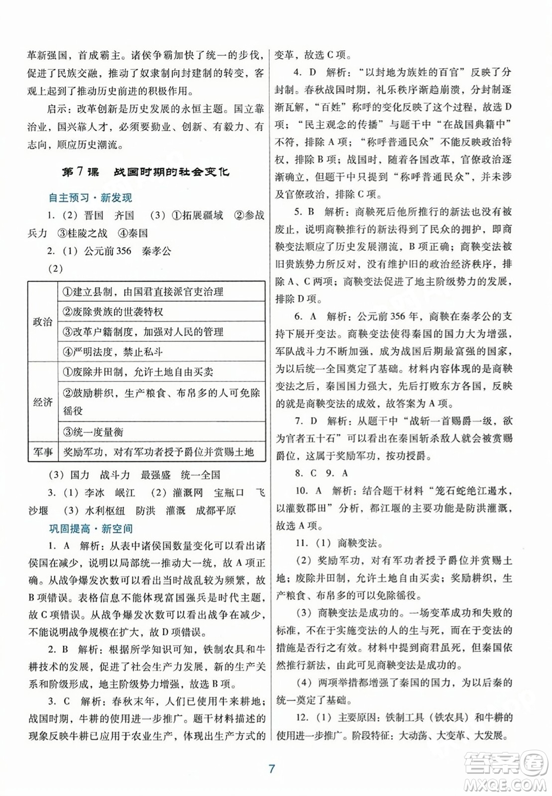 廣東教育出版社2023年秋南方新課堂金牌學(xué)案七年級(jí)歷史上冊(cè)人教版答案