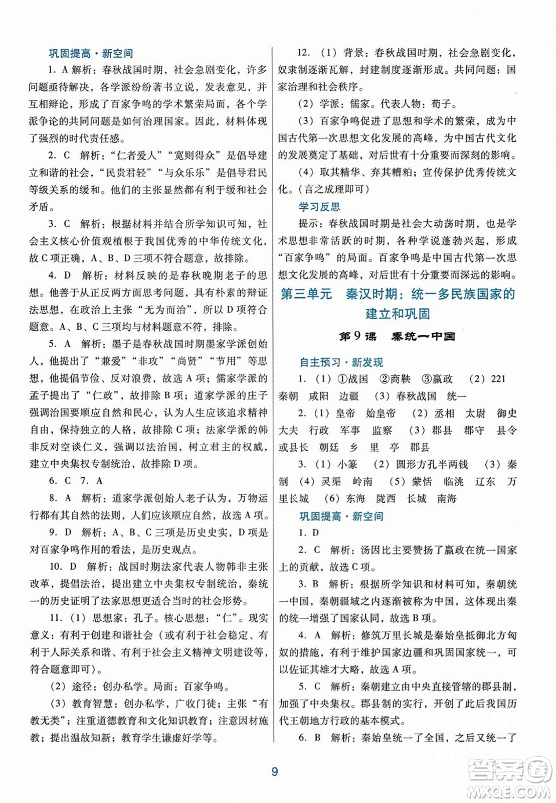 廣東教育出版社2023年秋南方新課堂金牌學(xué)案七年級(jí)歷史上冊(cè)人教版答案