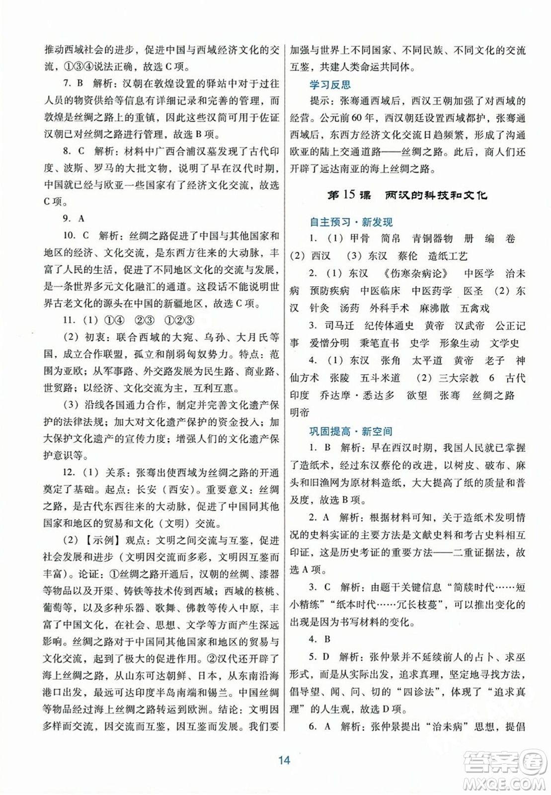 廣東教育出版社2023年秋南方新課堂金牌學(xué)案七年級(jí)歷史上冊(cè)人教版答案