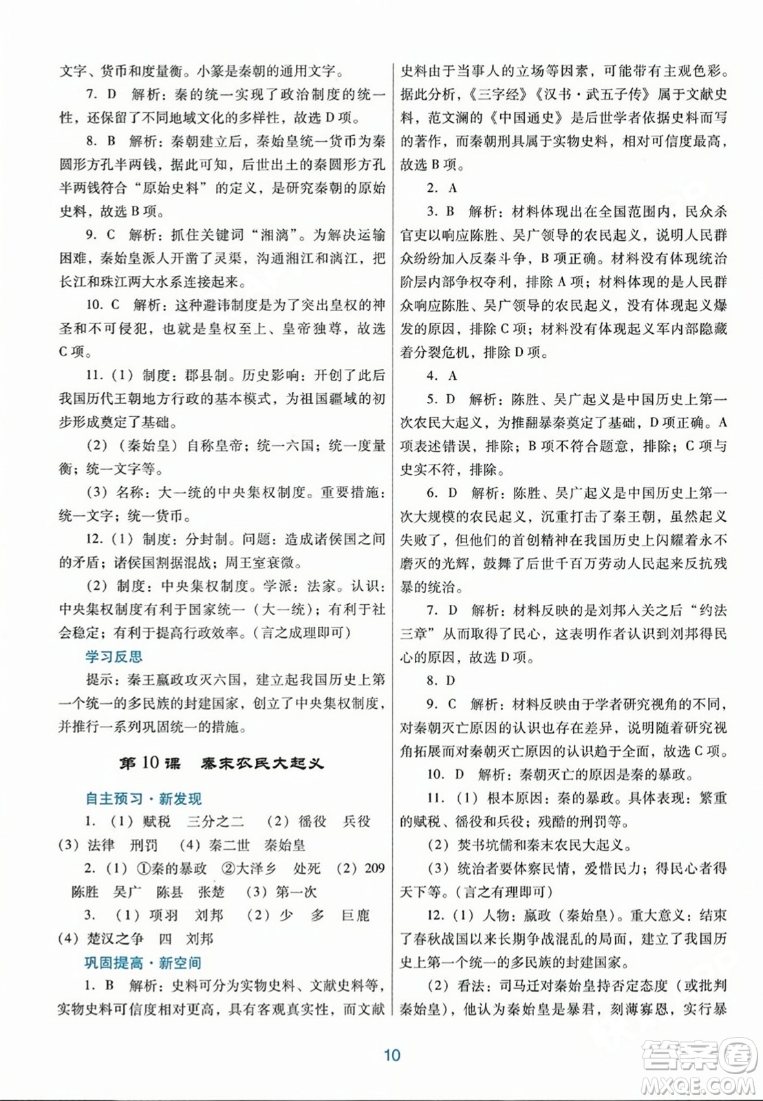 廣東教育出版社2023年秋南方新課堂金牌學(xué)案七年級(jí)歷史上冊(cè)人教版答案