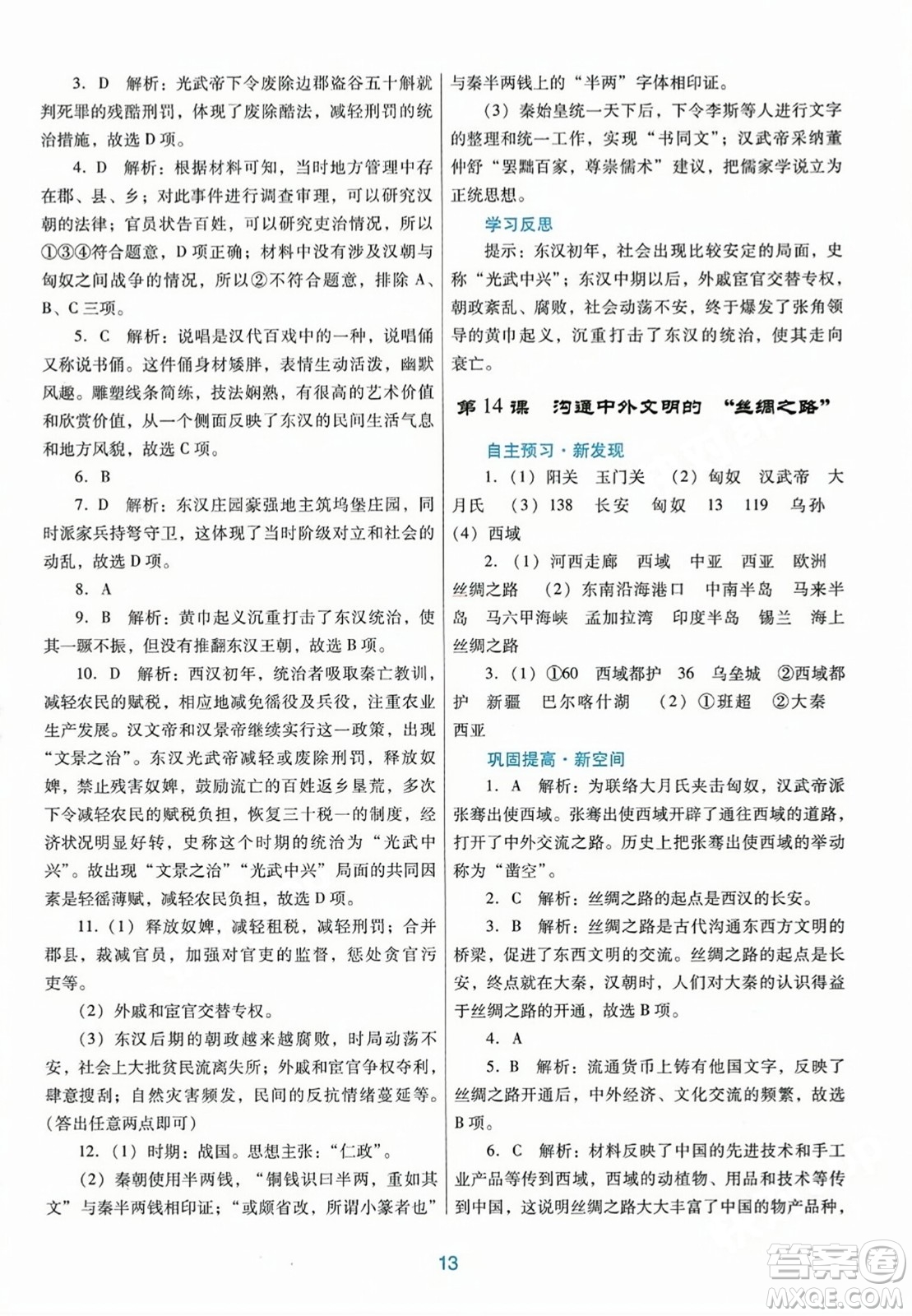 廣東教育出版社2023年秋南方新課堂金牌學(xué)案七年級(jí)歷史上冊(cè)人教版答案