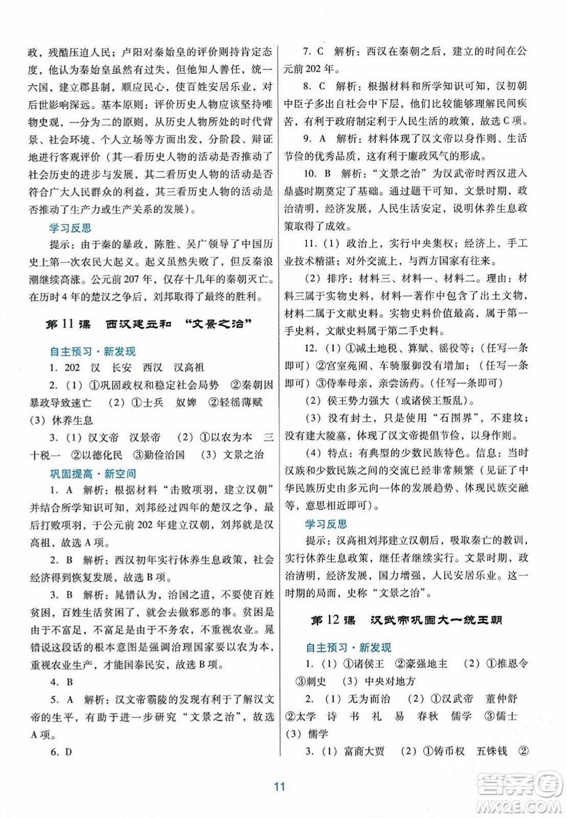 廣東教育出版社2023年秋南方新課堂金牌學(xué)案七年級(jí)歷史上冊(cè)人教版答案