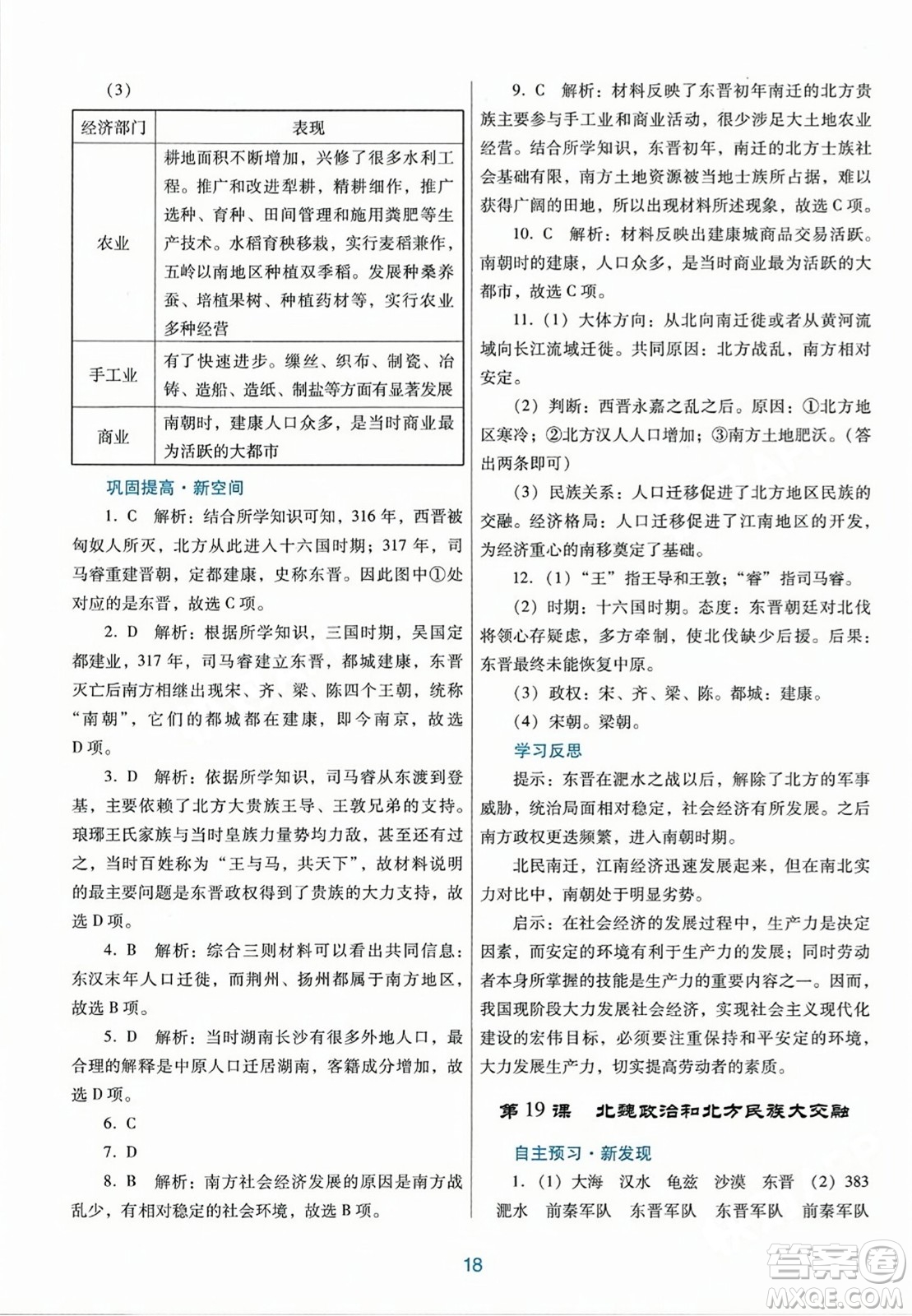 廣東教育出版社2023年秋南方新課堂金牌學(xué)案七年級(jí)歷史上冊(cè)人教版答案