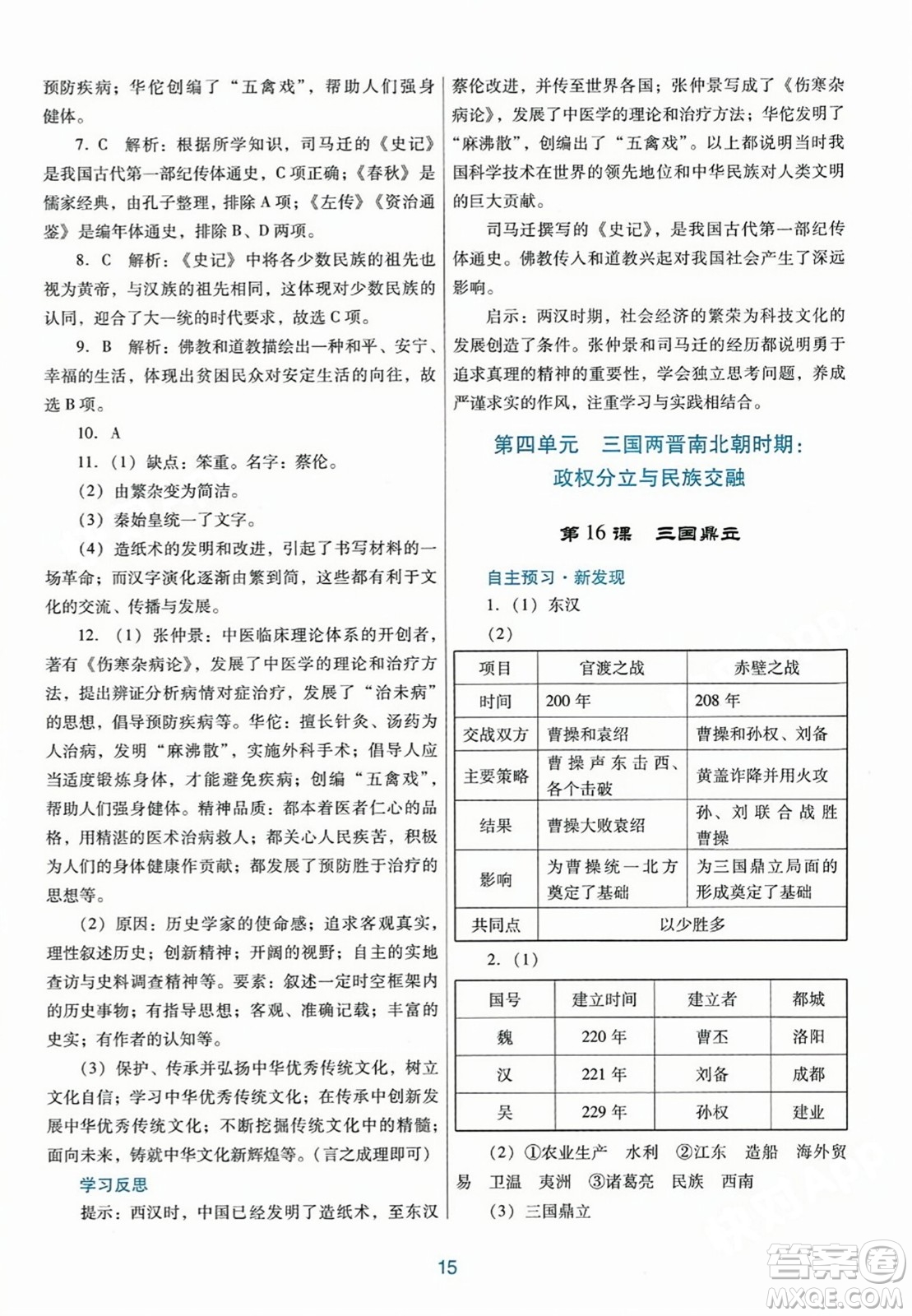 廣東教育出版社2023年秋南方新課堂金牌學(xué)案七年級(jí)歷史上冊(cè)人教版答案