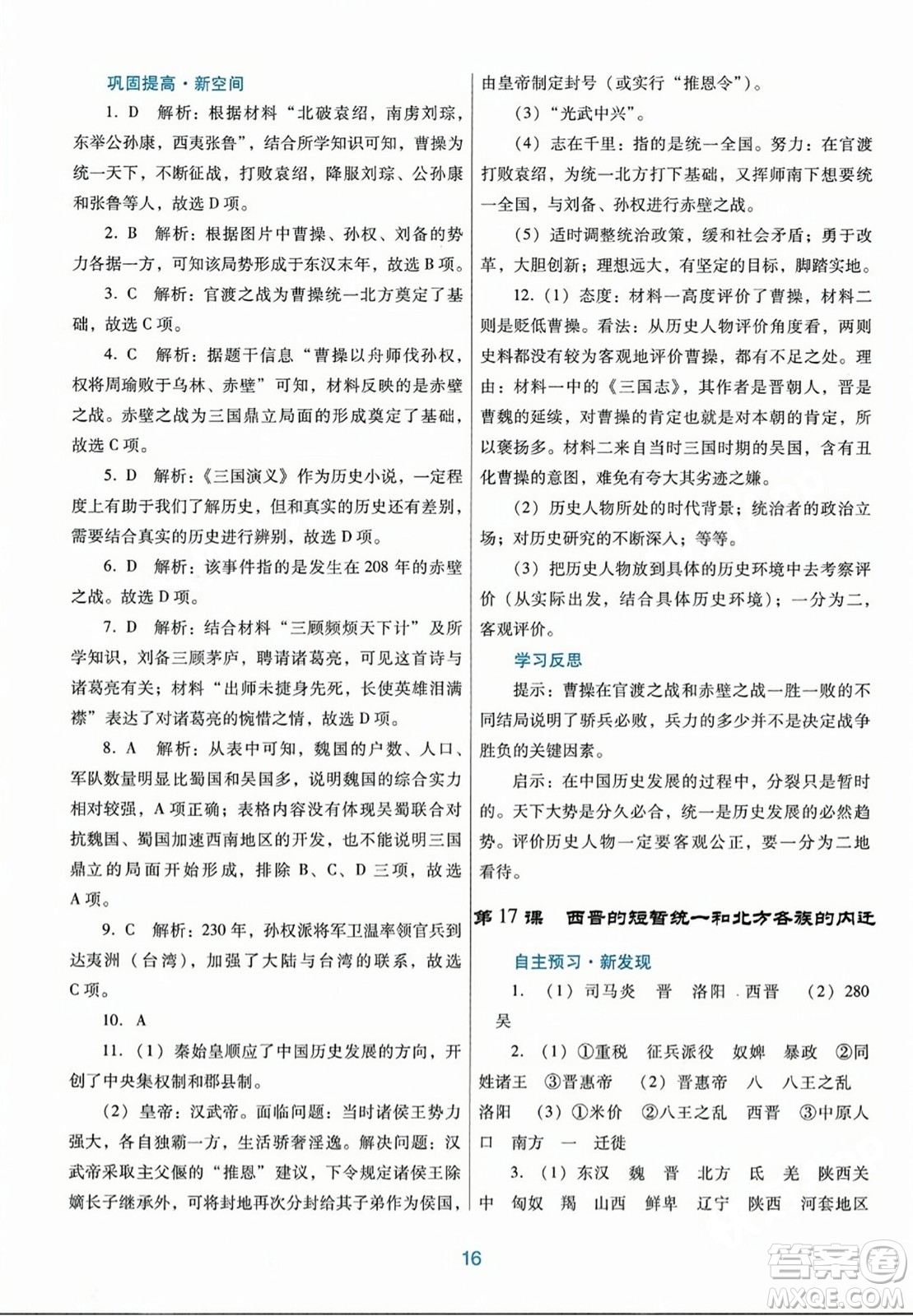 廣東教育出版社2023年秋南方新課堂金牌學(xué)案七年級(jí)歷史上冊(cè)人教版答案