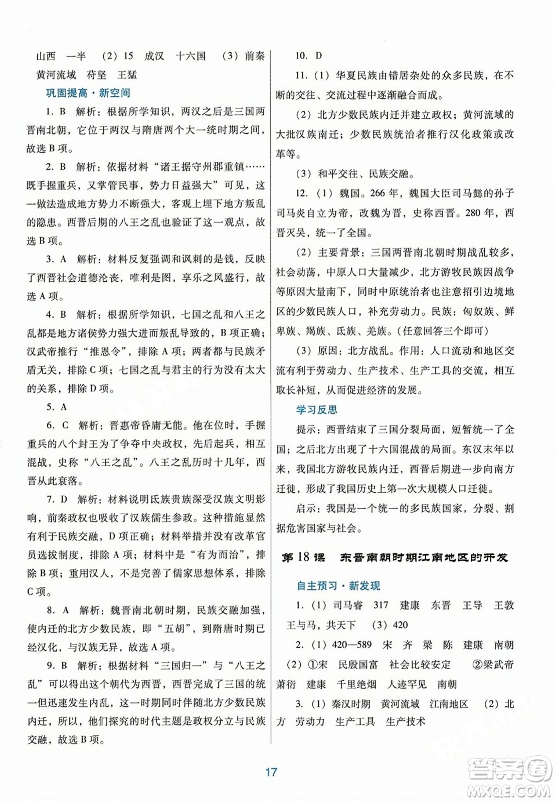 廣東教育出版社2023年秋南方新課堂金牌學(xué)案七年級(jí)歷史上冊(cè)人教版答案