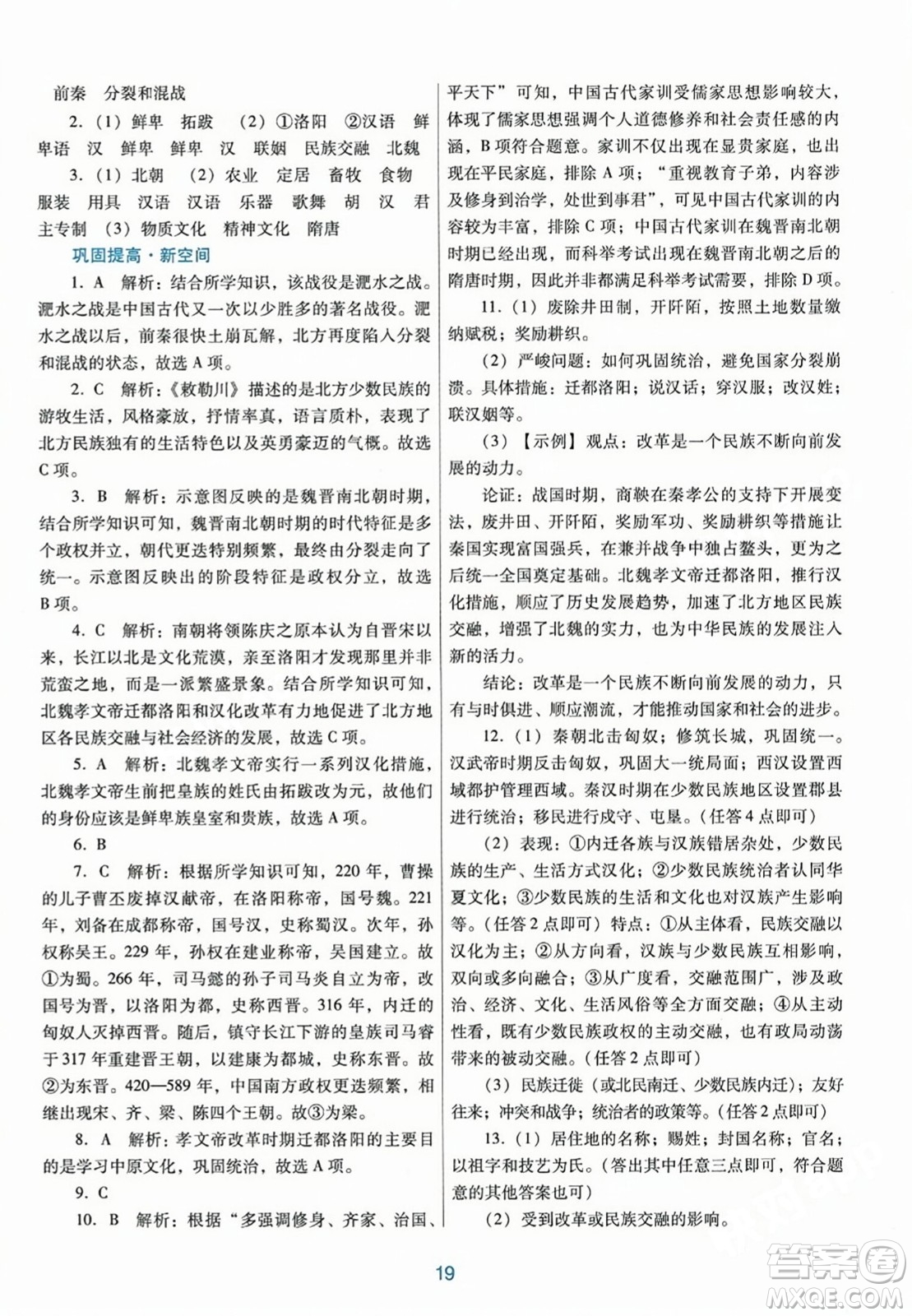廣東教育出版社2023年秋南方新課堂金牌學(xué)案七年級(jí)歷史上冊(cè)人教版答案