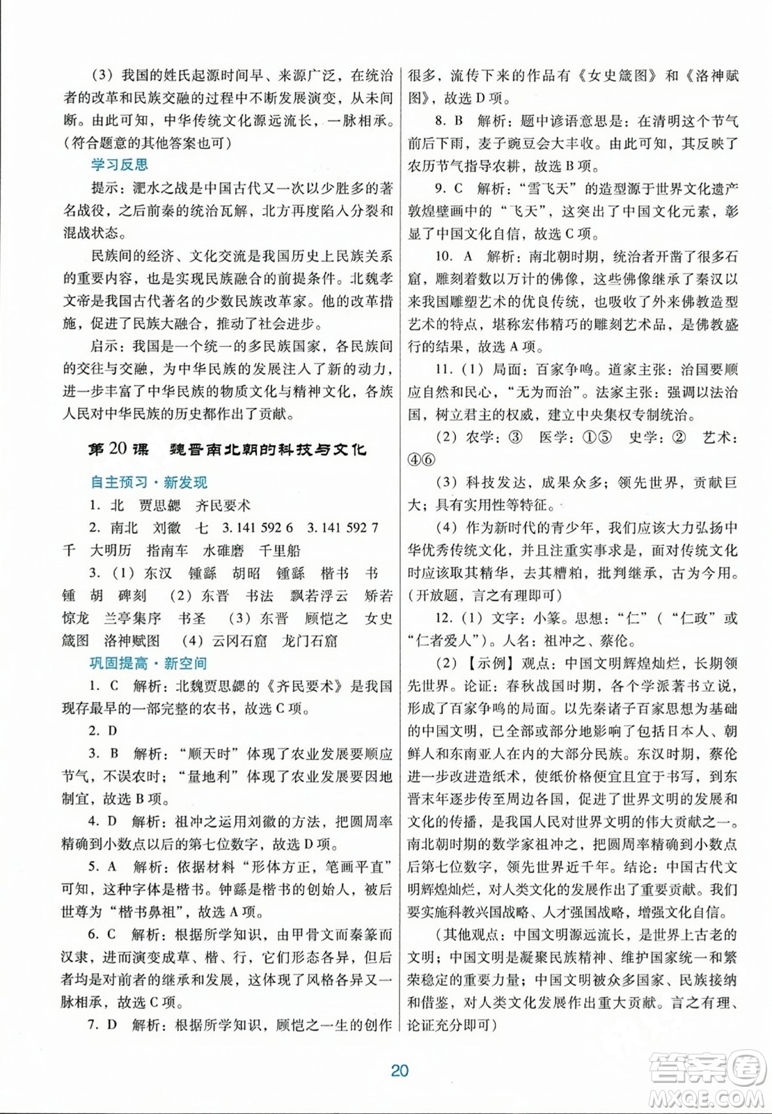 廣東教育出版社2023年秋南方新課堂金牌學(xué)案七年級(jí)歷史上冊(cè)人教版答案