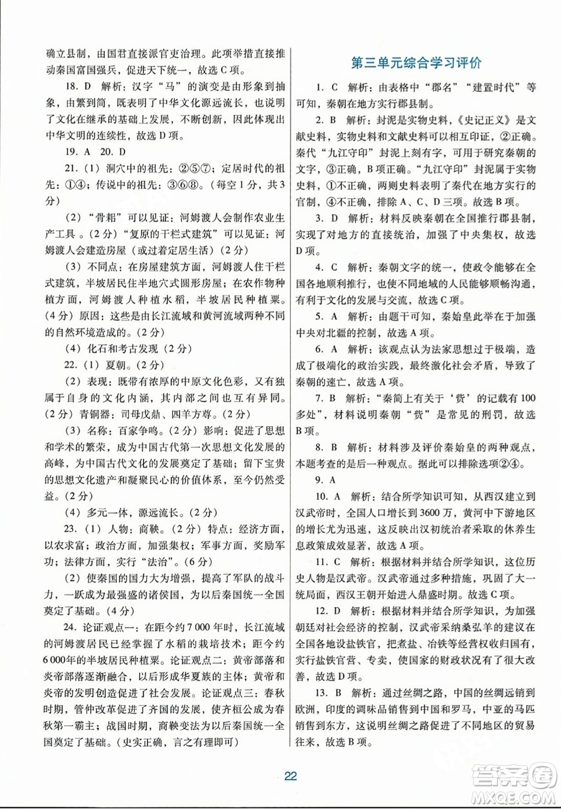 廣東教育出版社2023年秋南方新課堂金牌學(xué)案七年級(jí)歷史上冊(cè)人教版答案