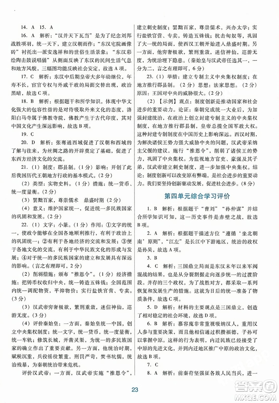 廣東教育出版社2023年秋南方新課堂金牌學(xué)案七年級(jí)歷史上冊(cè)人教版答案