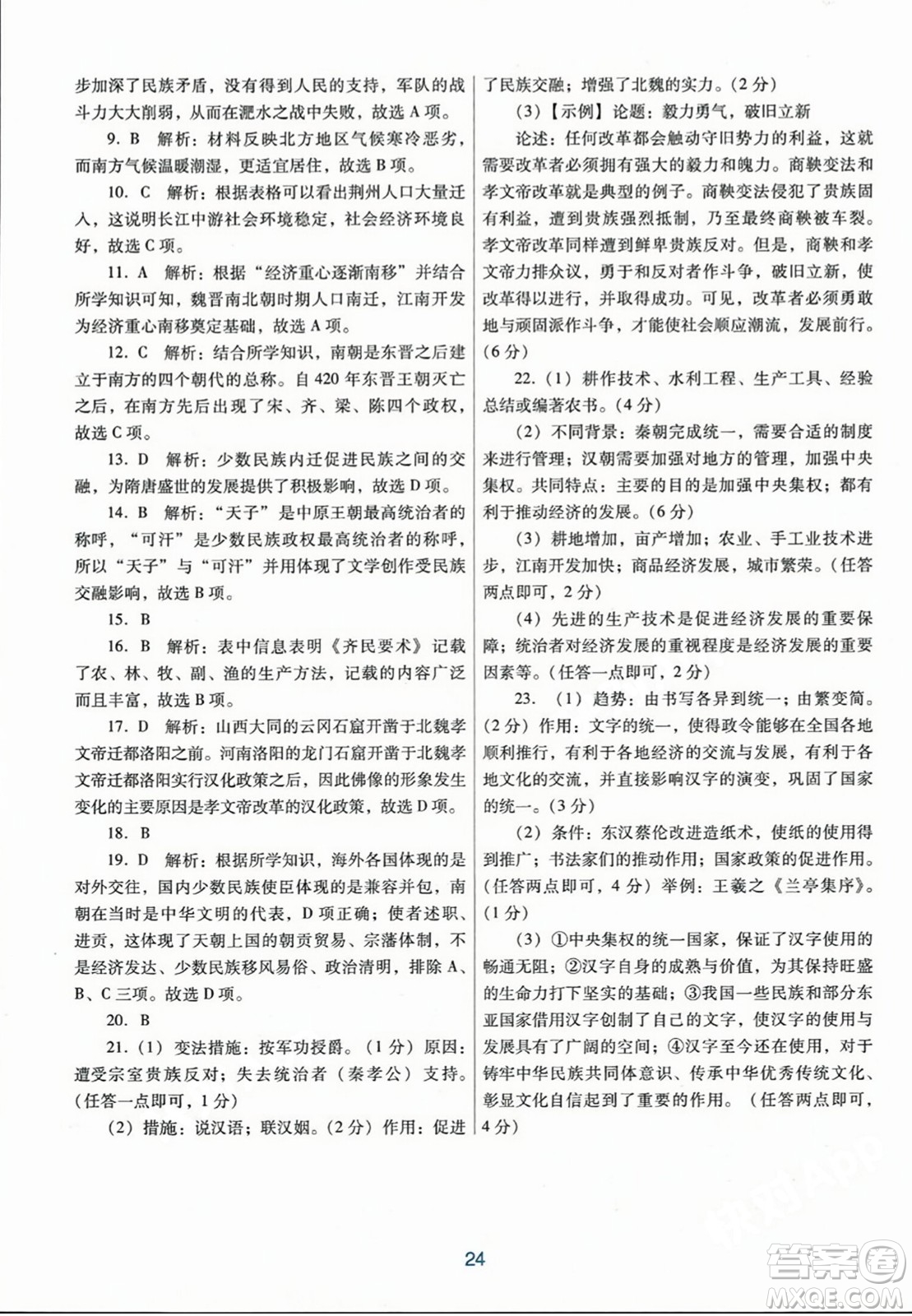 廣東教育出版社2023年秋南方新課堂金牌學(xué)案七年級(jí)歷史上冊(cè)人教版答案