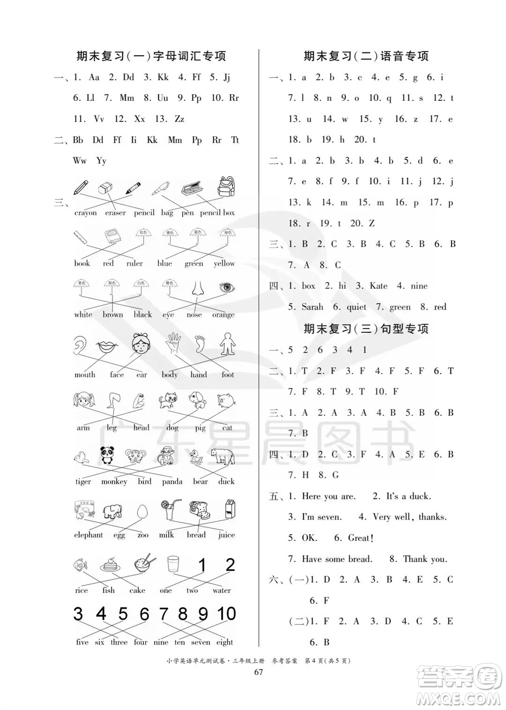 華南理工大學出版社2023年秋小學英語單元測試卷三年級上冊人教版中山專版參考答案