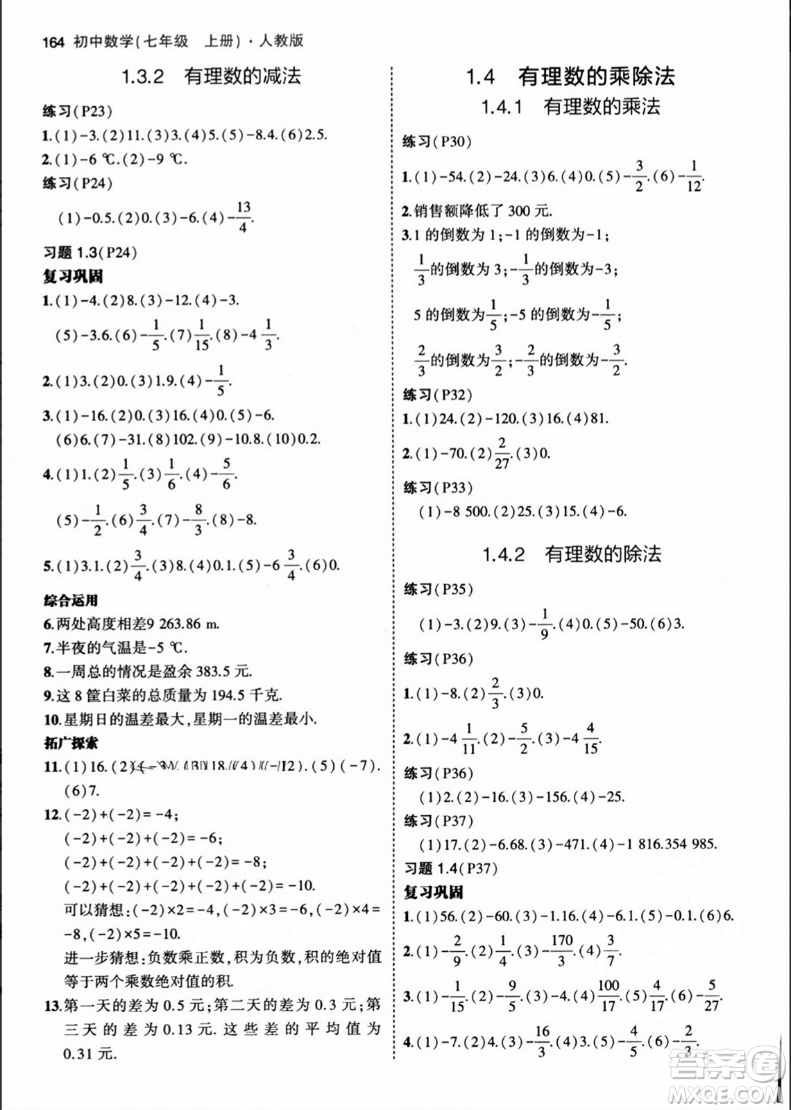 人民教育出版社2023年秋課本教材七年級(jí)數(shù)學(xué)上冊(cè)人教版答案