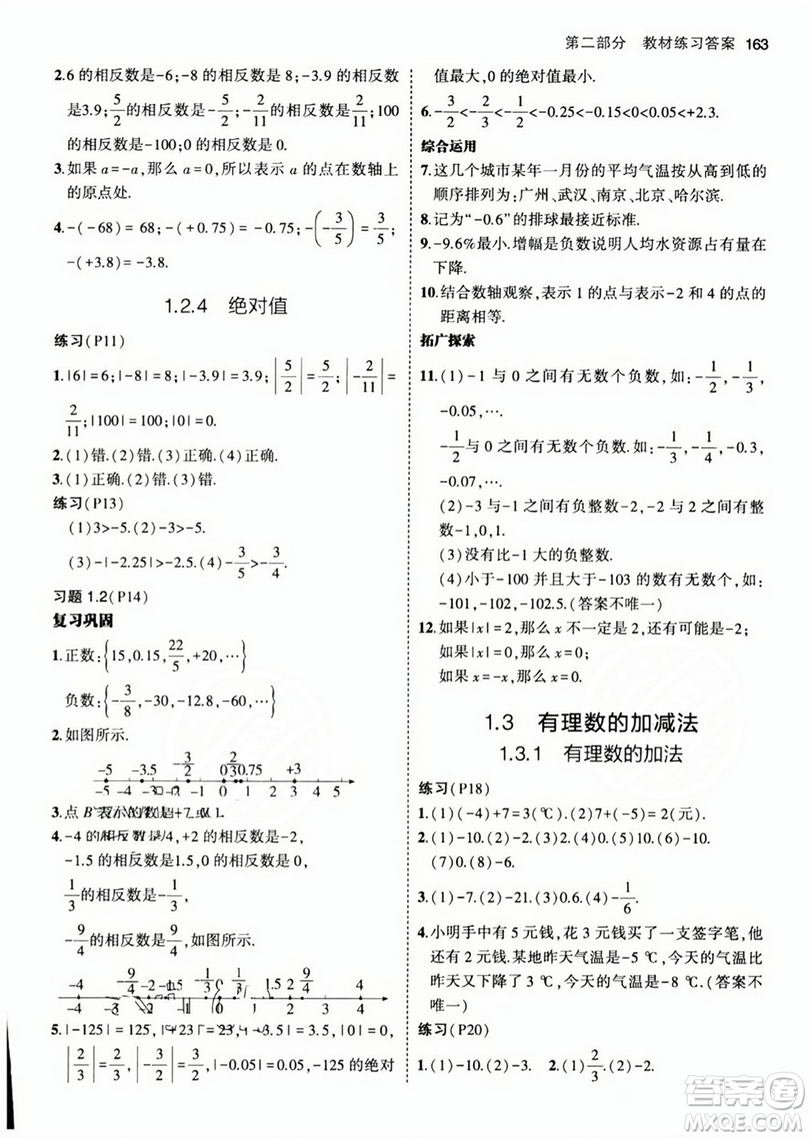 人民教育出版社2023年秋課本教材七年級(jí)數(shù)學(xué)上冊(cè)人教版答案