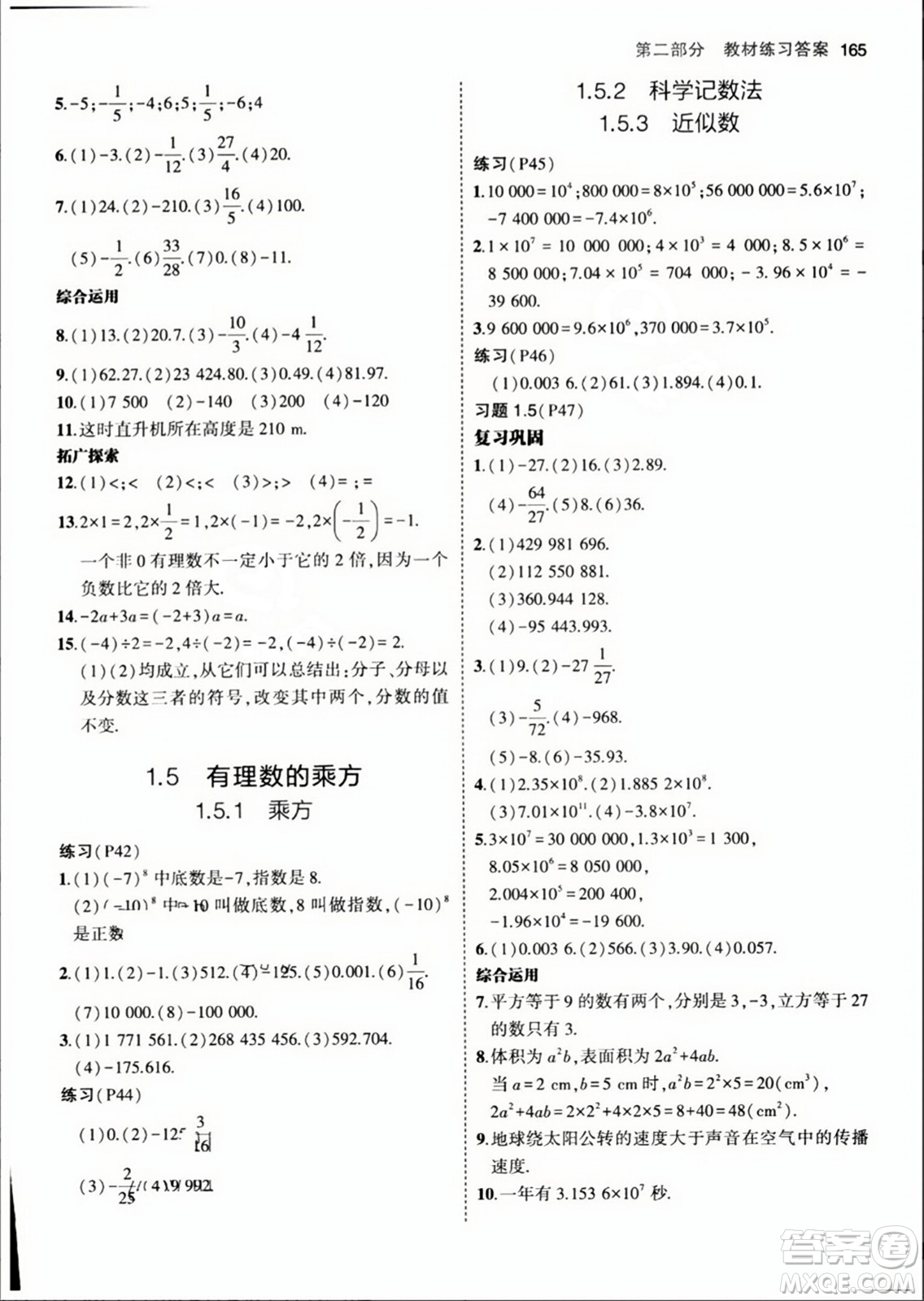 人民教育出版社2023年秋課本教材七年級(jí)數(shù)學(xué)上冊(cè)人教版答案