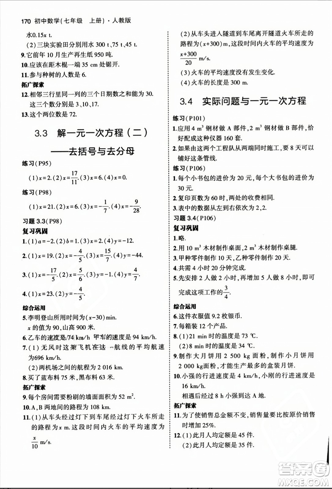 人民教育出版社2023年秋課本教材七年級(jí)數(shù)學(xué)上冊(cè)人教版答案