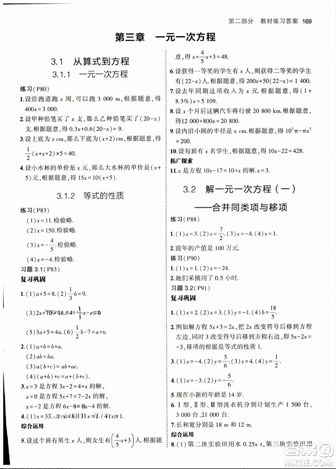 人民教育出版社2023年秋課本教材七年級(jí)數(shù)學(xué)上冊(cè)人教版答案