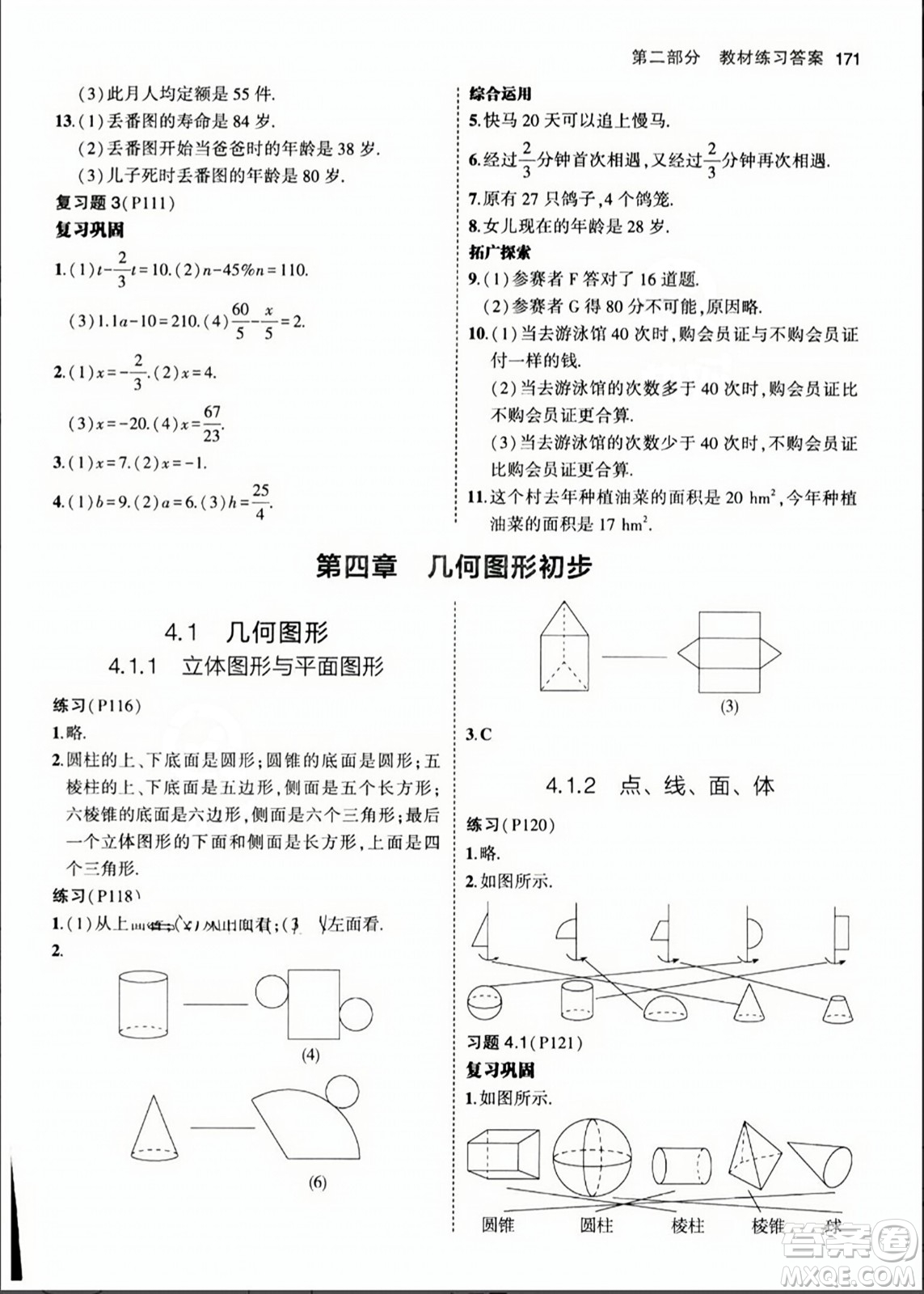 人民教育出版社2023年秋課本教材七年級(jí)數(shù)學(xué)上冊(cè)人教版答案