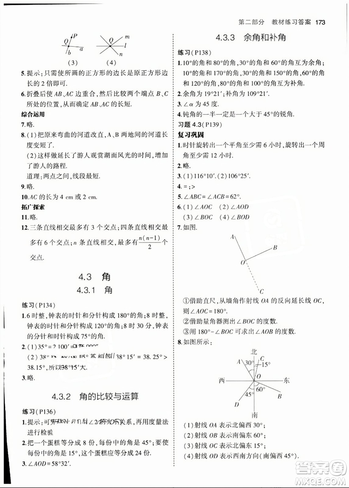 人民教育出版社2023年秋課本教材七年級(jí)數(shù)學(xué)上冊(cè)人教版答案