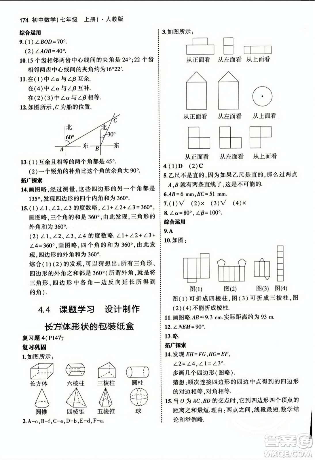 人民教育出版社2023年秋課本教材七年級(jí)數(shù)學(xué)上冊(cè)人教版答案