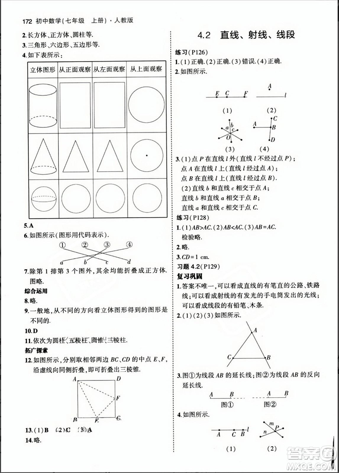 人民教育出版社2023年秋課本教材七年級(jí)數(shù)學(xué)上冊(cè)人教版答案
