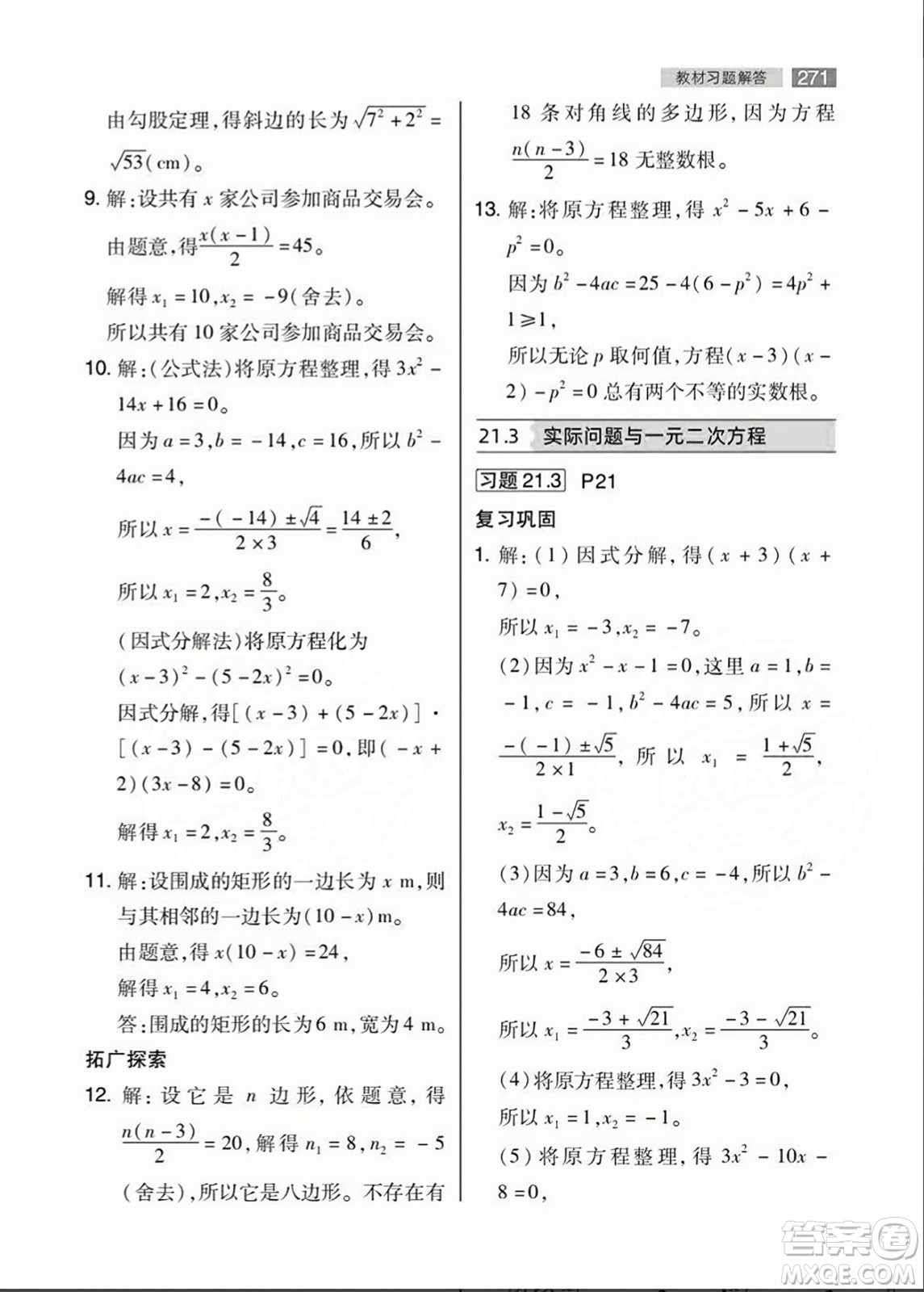人民教育出版社2023年秋課本教材九年級(jí)數(shù)學(xué)上冊(cè)人教版答案