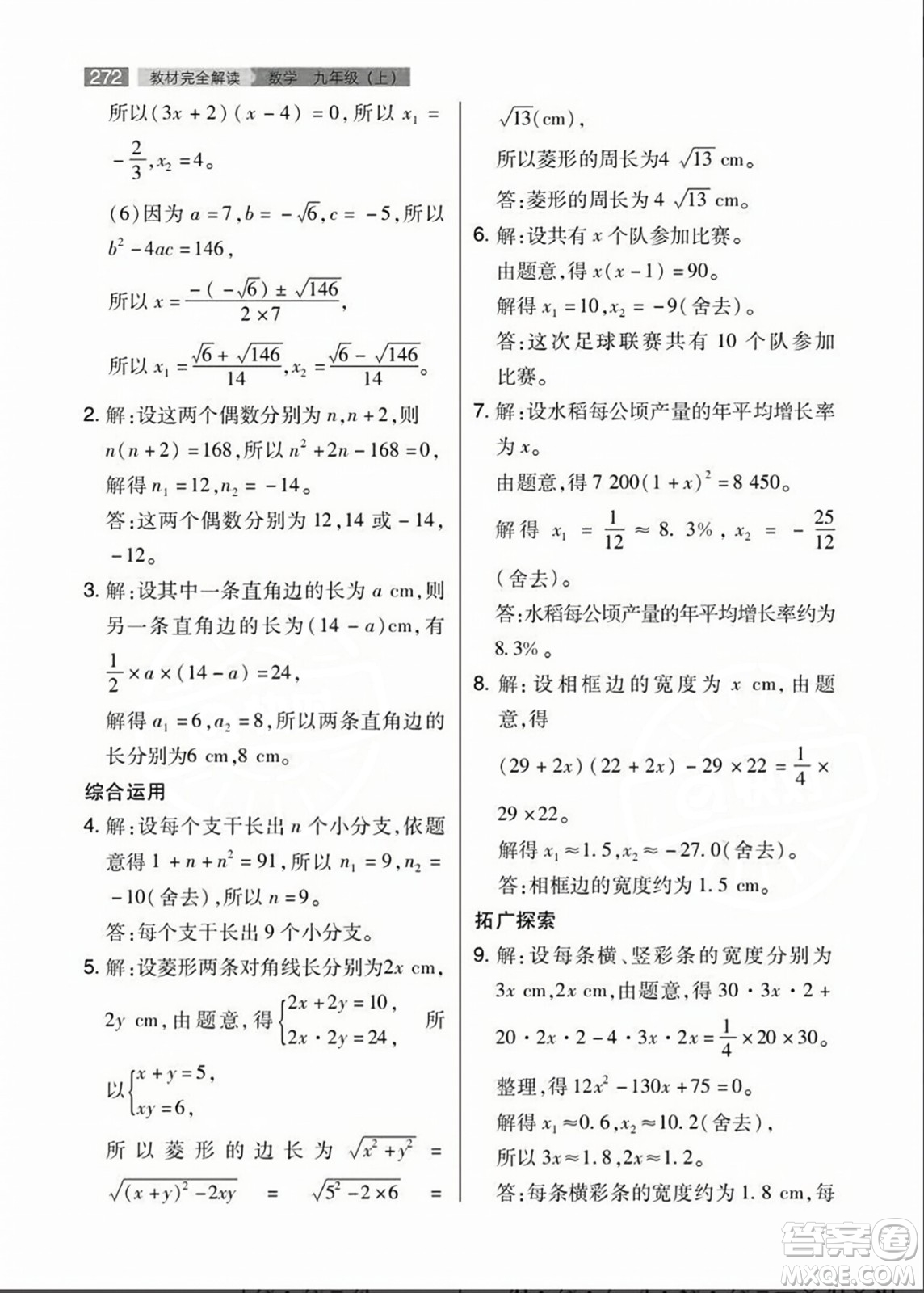 人民教育出版社2023年秋課本教材九年級(jí)數(shù)學(xué)上冊(cè)人教版答案