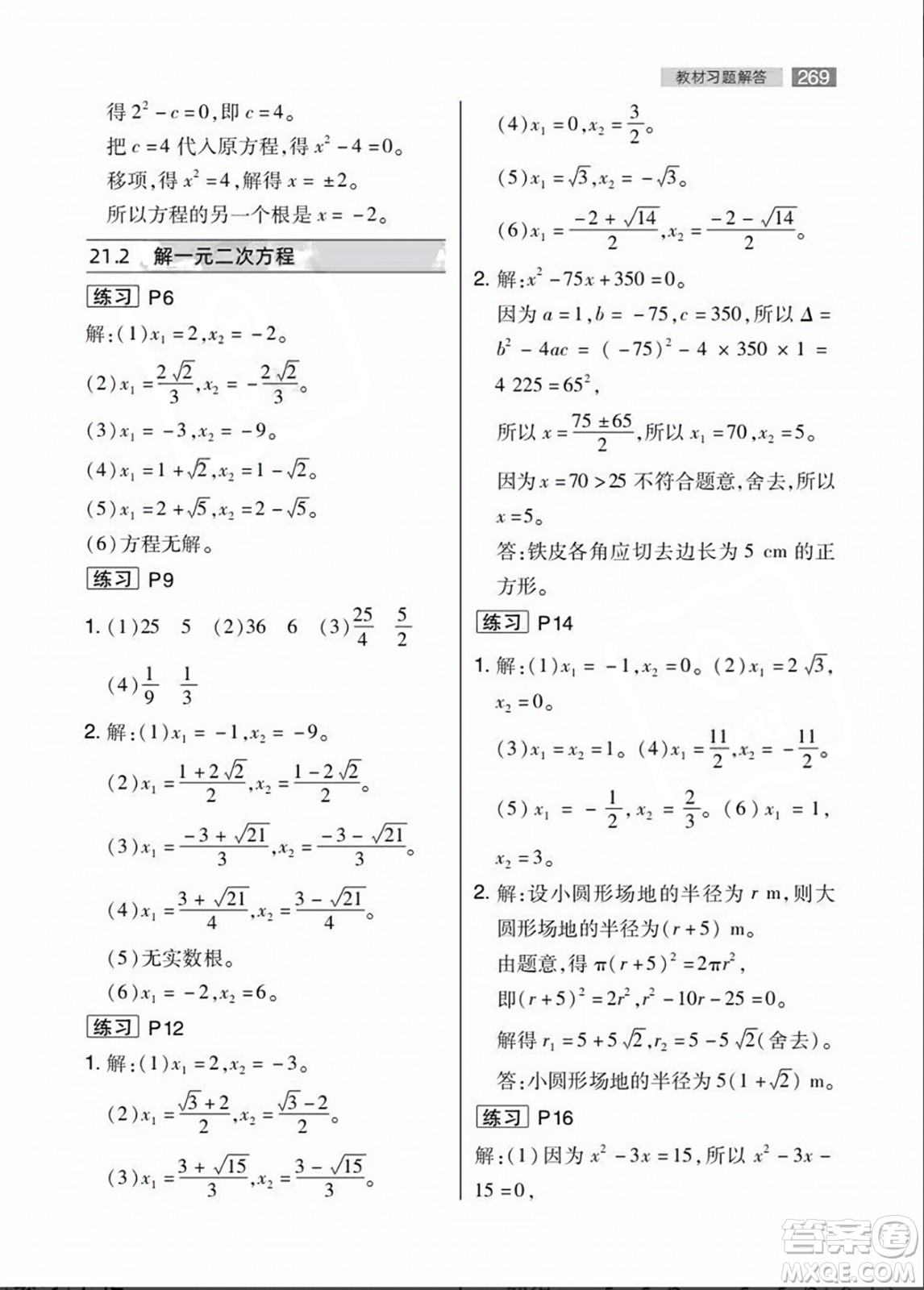 人民教育出版社2023年秋課本教材九年級(jí)數(shù)學(xué)上冊(cè)人教版答案