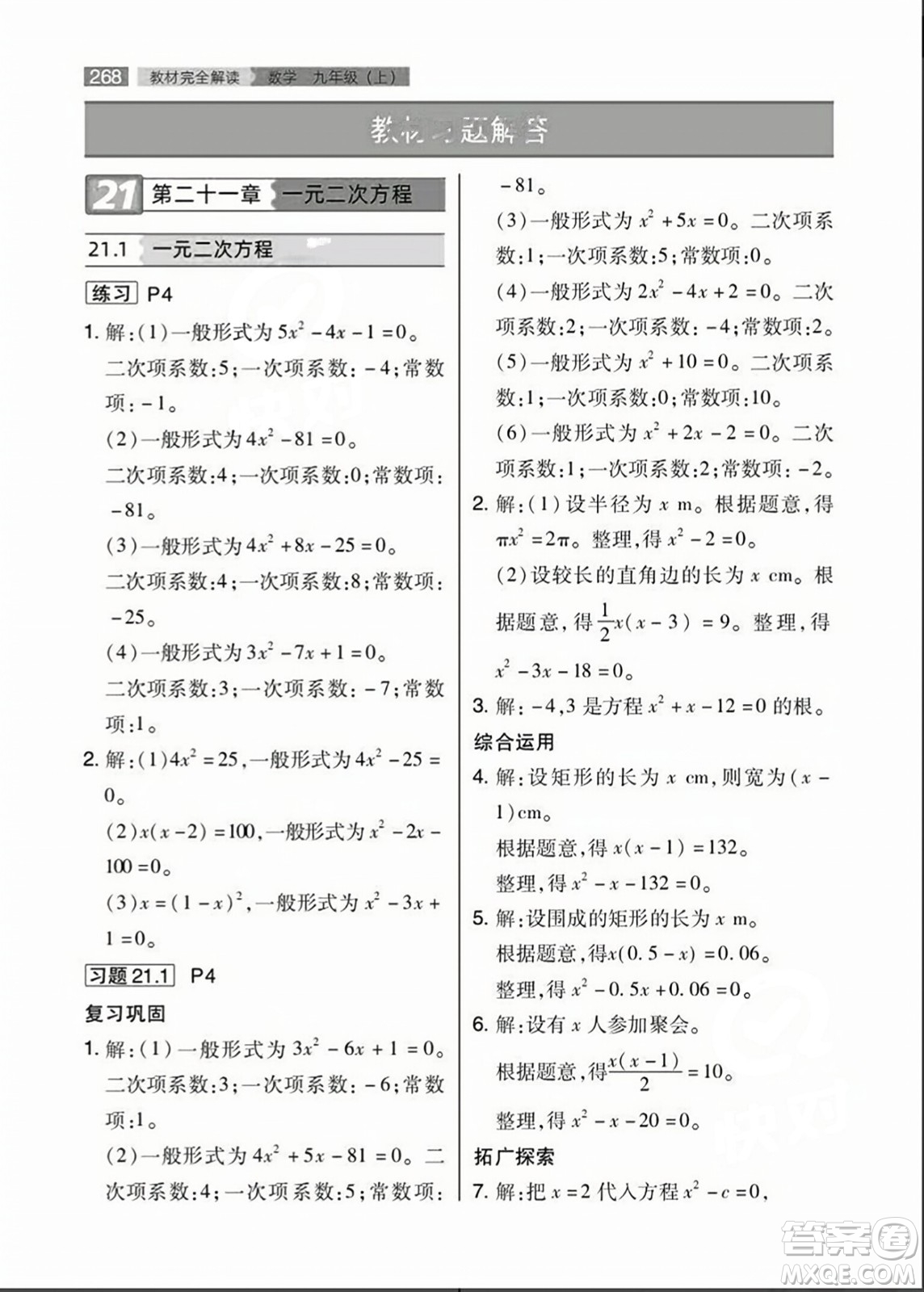 人民教育出版社2023年秋課本教材九年級(jí)數(shù)學(xué)上冊(cè)人教版答案