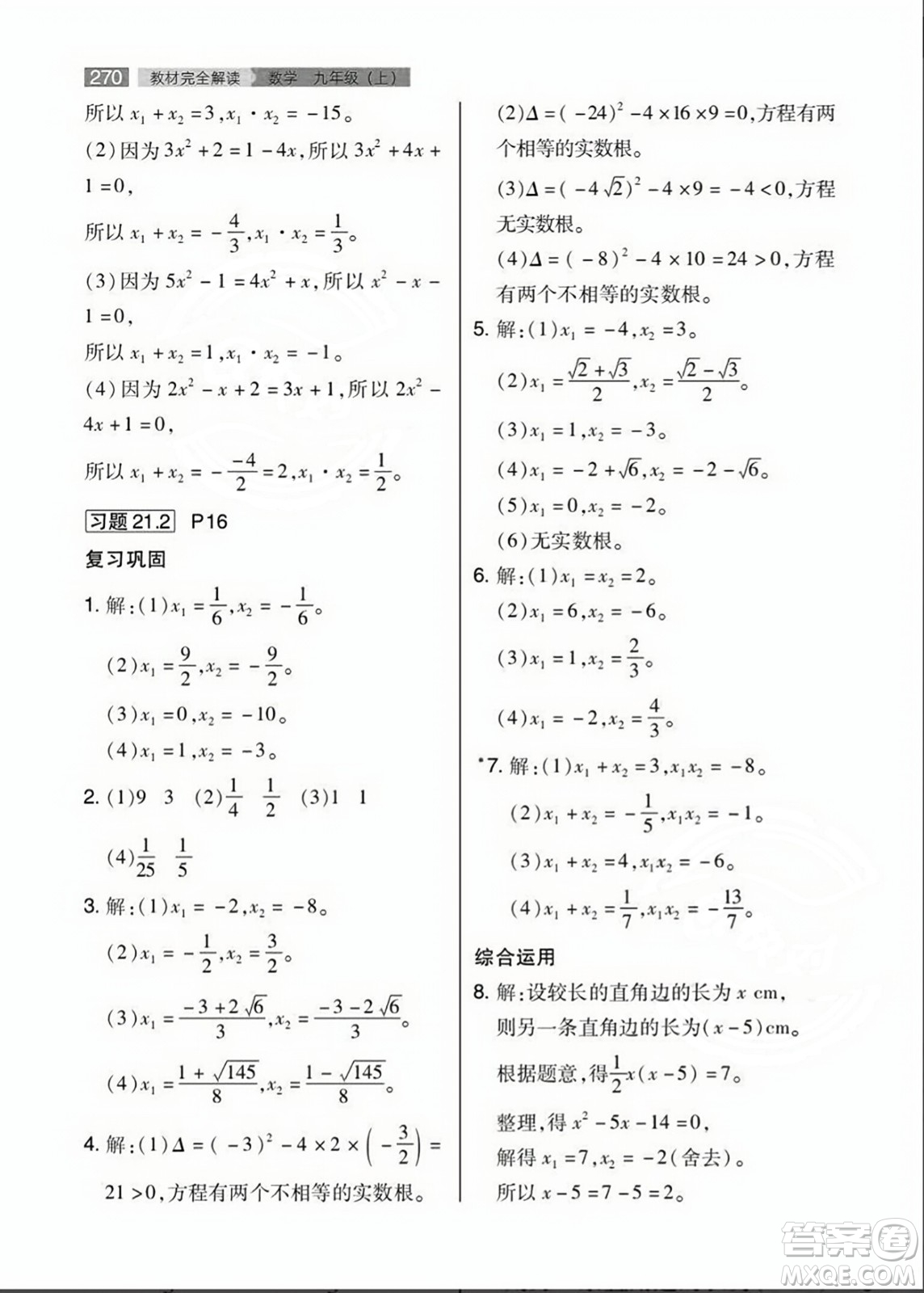人民教育出版社2023年秋課本教材九年級(jí)數(shù)學(xué)上冊(cè)人教版答案