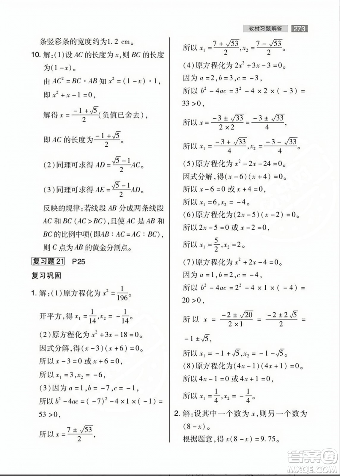 人民教育出版社2023年秋課本教材九年級(jí)數(shù)學(xué)上冊(cè)人教版答案