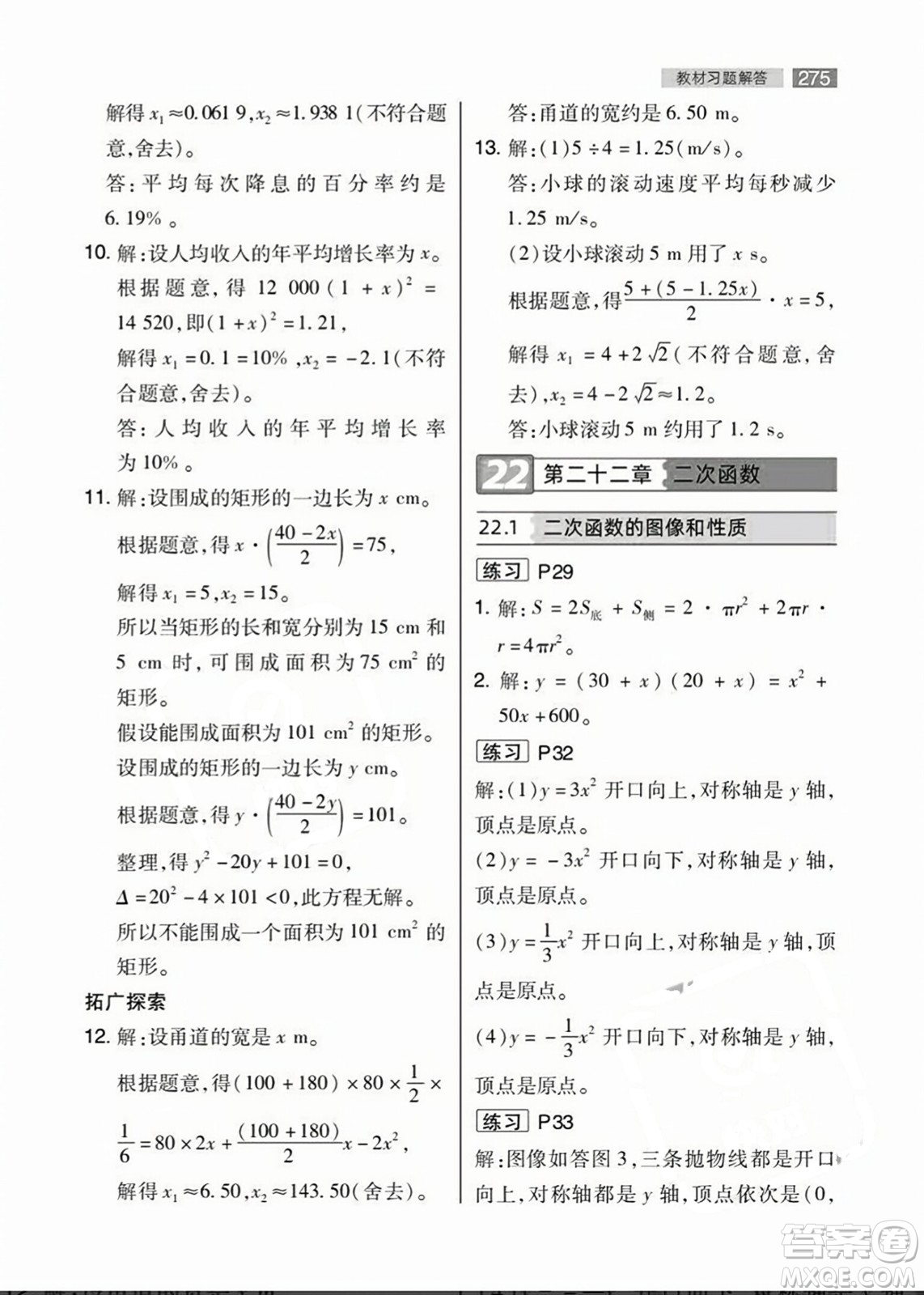 人民教育出版社2023年秋課本教材九年級(jí)數(shù)學(xué)上冊(cè)人教版答案