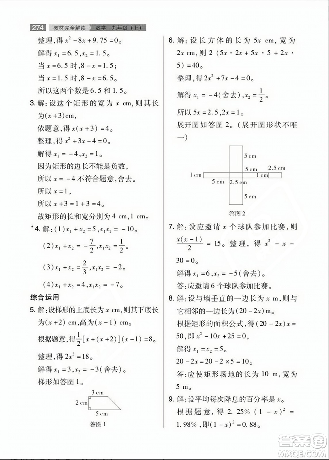 人民教育出版社2023年秋課本教材九年級(jí)數(shù)學(xué)上冊(cè)人教版答案