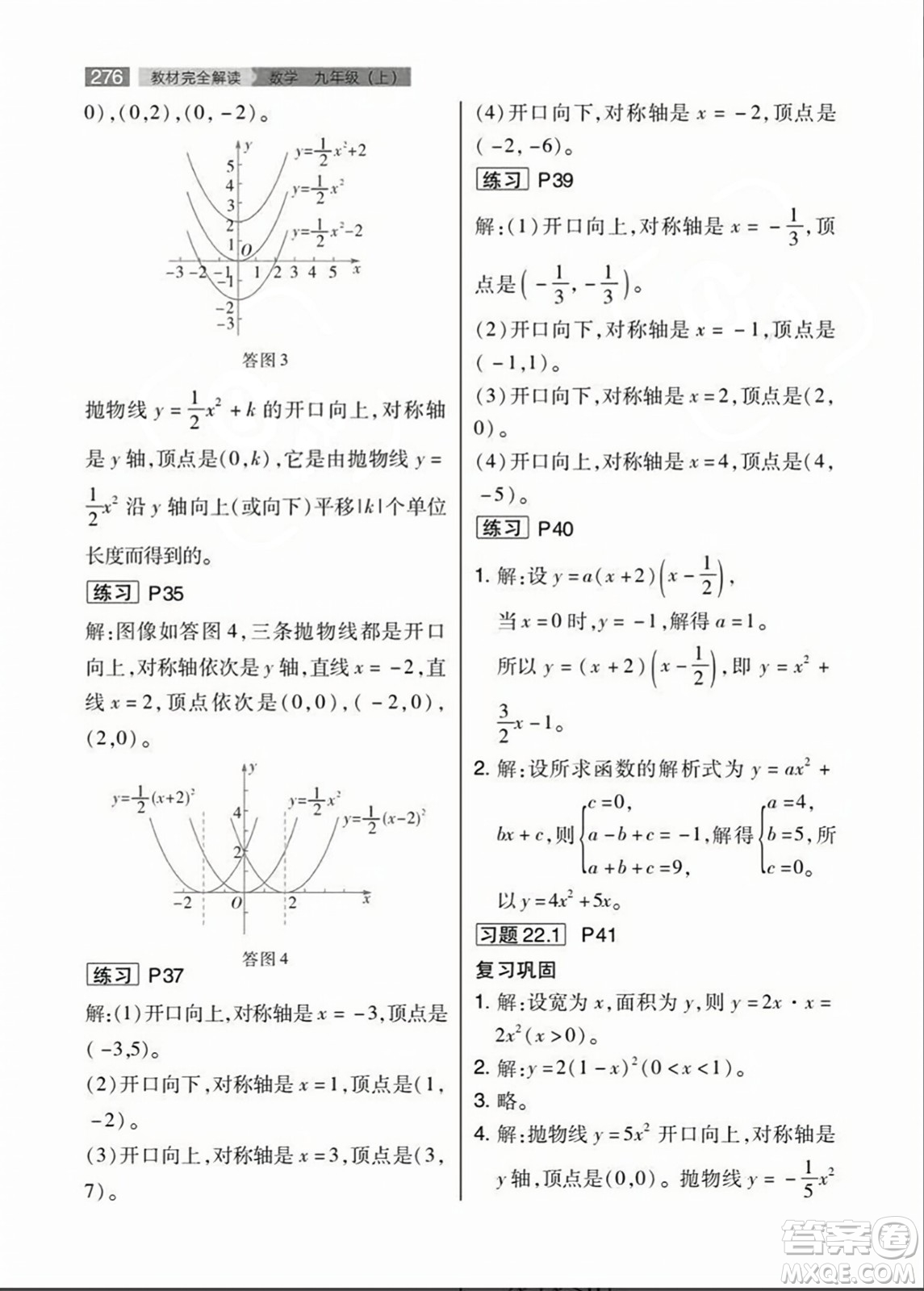 人民教育出版社2023年秋課本教材九年級(jí)數(shù)學(xué)上冊(cè)人教版答案