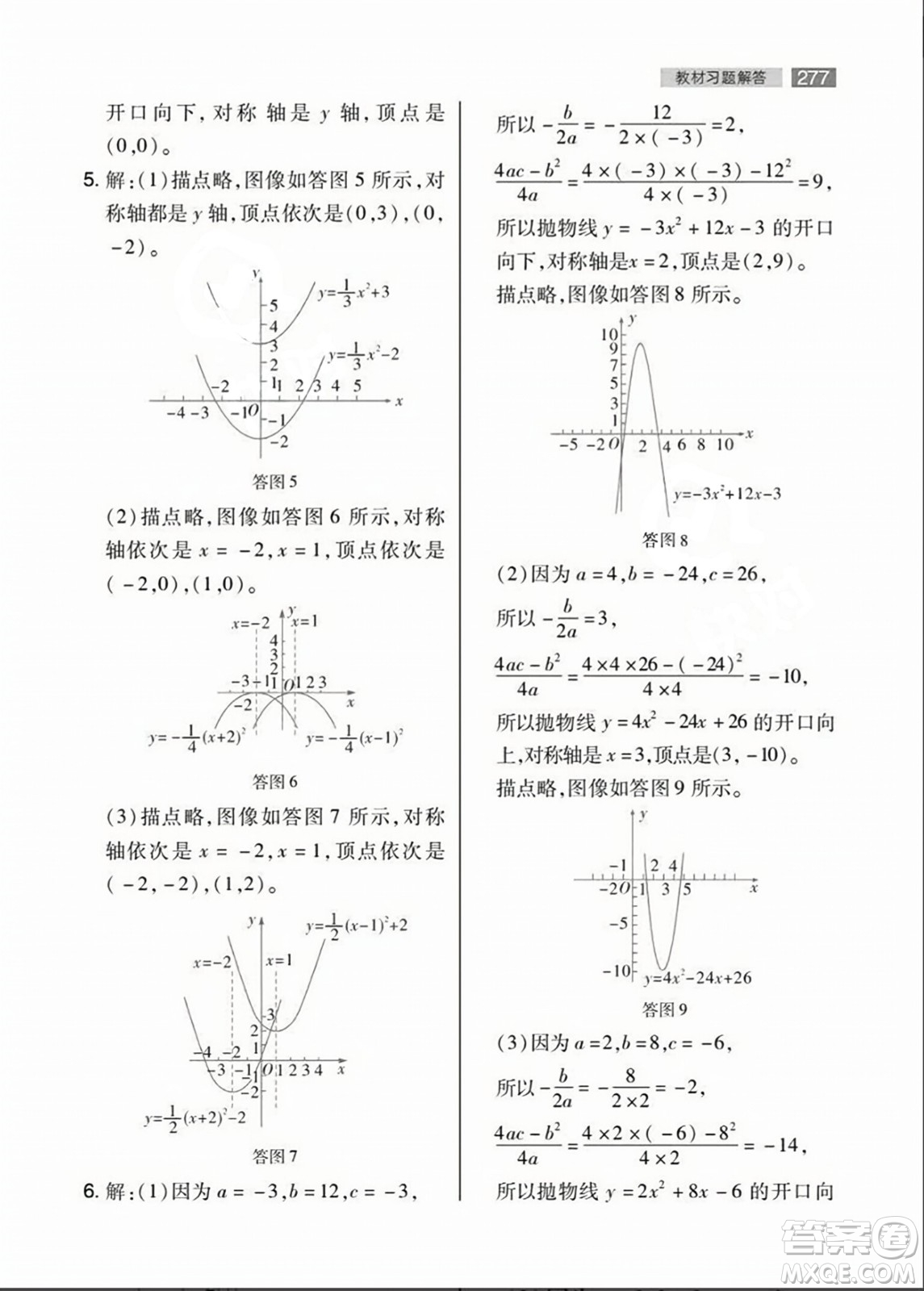 人民教育出版社2023年秋課本教材九年級(jí)數(shù)學(xué)上冊(cè)人教版答案