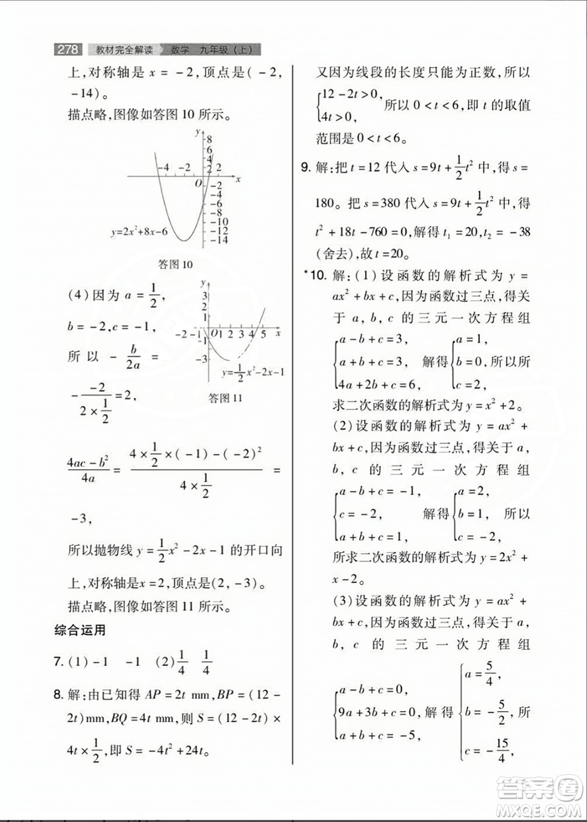 人民教育出版社2023年秋課本教材九年級(jí)數(shù)學(xué)上冊(cè)人教版答案