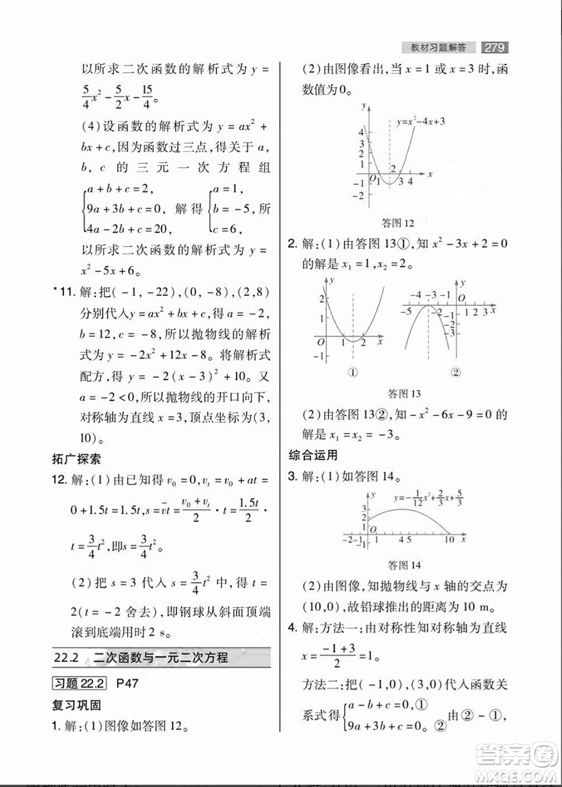 人民教育出版社2023年秋課本教材九年級(jí)數(shù)學(xué)上冊(cè)人教版答案