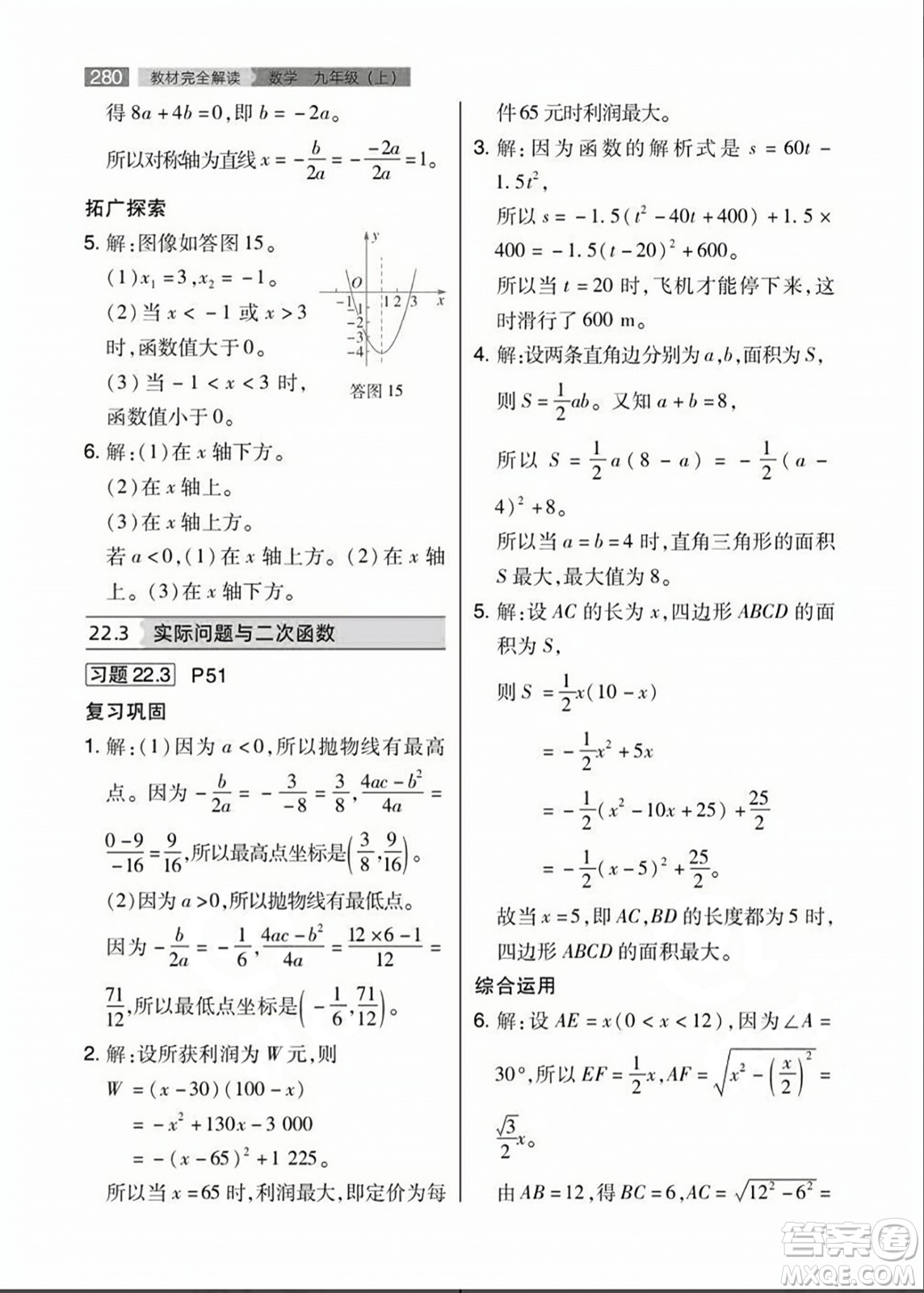 人民教育出版社2023年秋課本教材九年級(jí)數(shù)學(xué)上冊(cè)人教版答案