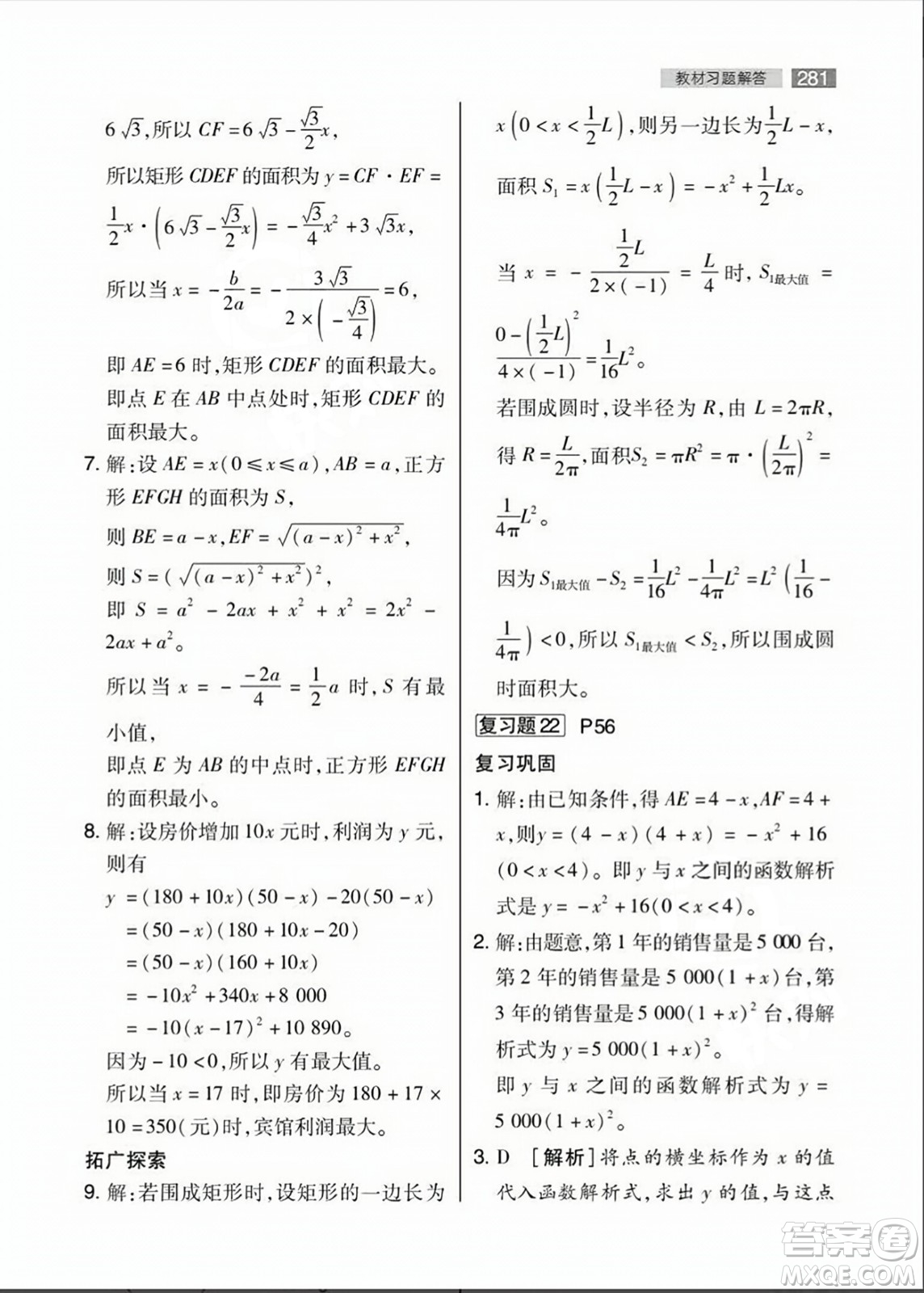 人民教育出版社2023年秋課本教材九年級(jí)數(shù)學(xué)上冊(cè)人教版答案