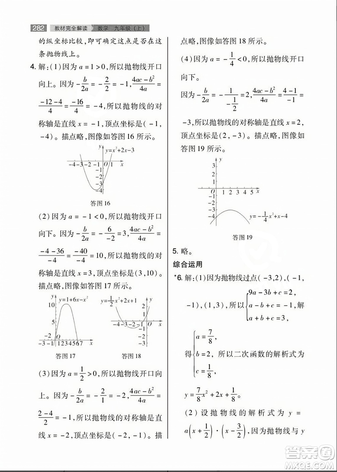 人民教育出版社2023年秋課本教材九年級(jí)數(shù)學(xué)上冊(cè)人教版答案