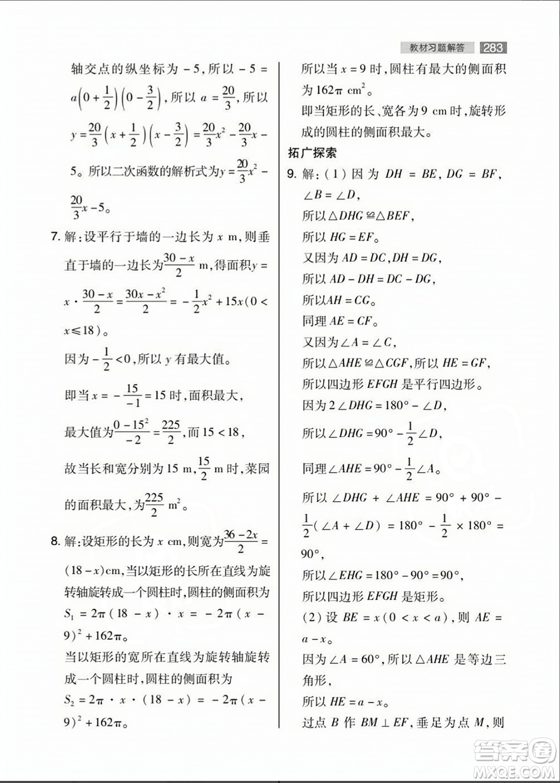 人民教育出版社2023年秋課本教材九年級(jí)數(shù)學(xué)上冊(cè)人教版答案