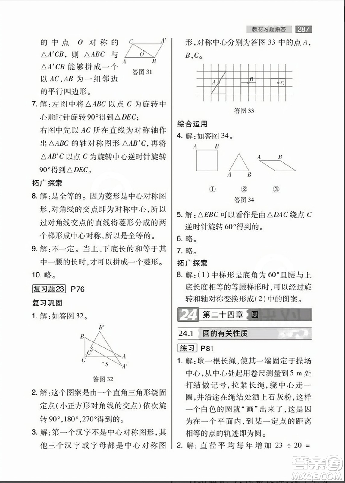 人民教育出版社2023年秋課本教材九年級(jí)數(shù)學(xué)上冊(cè)人教版答案